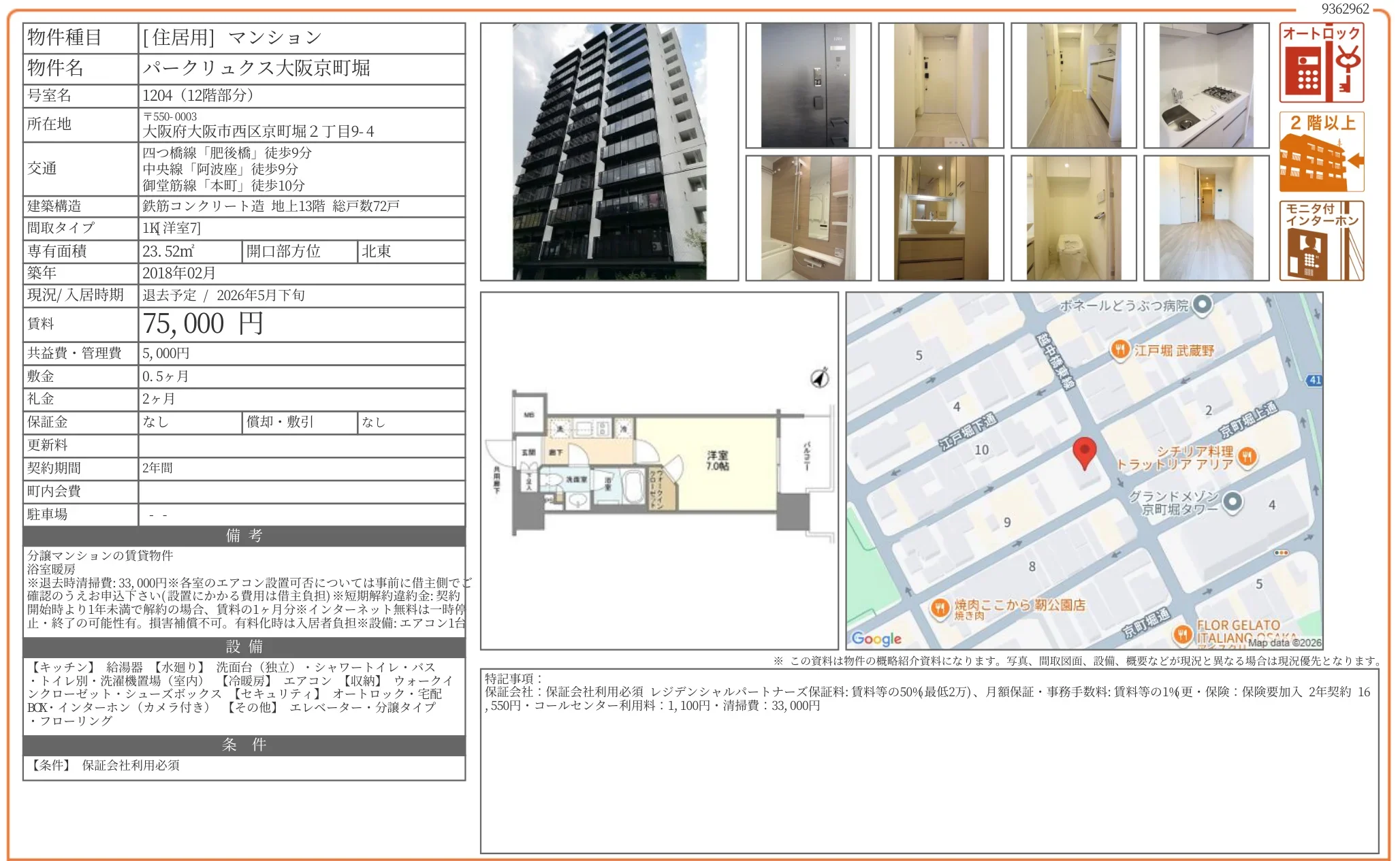 パークリュクス大阪京町堀 1204 0