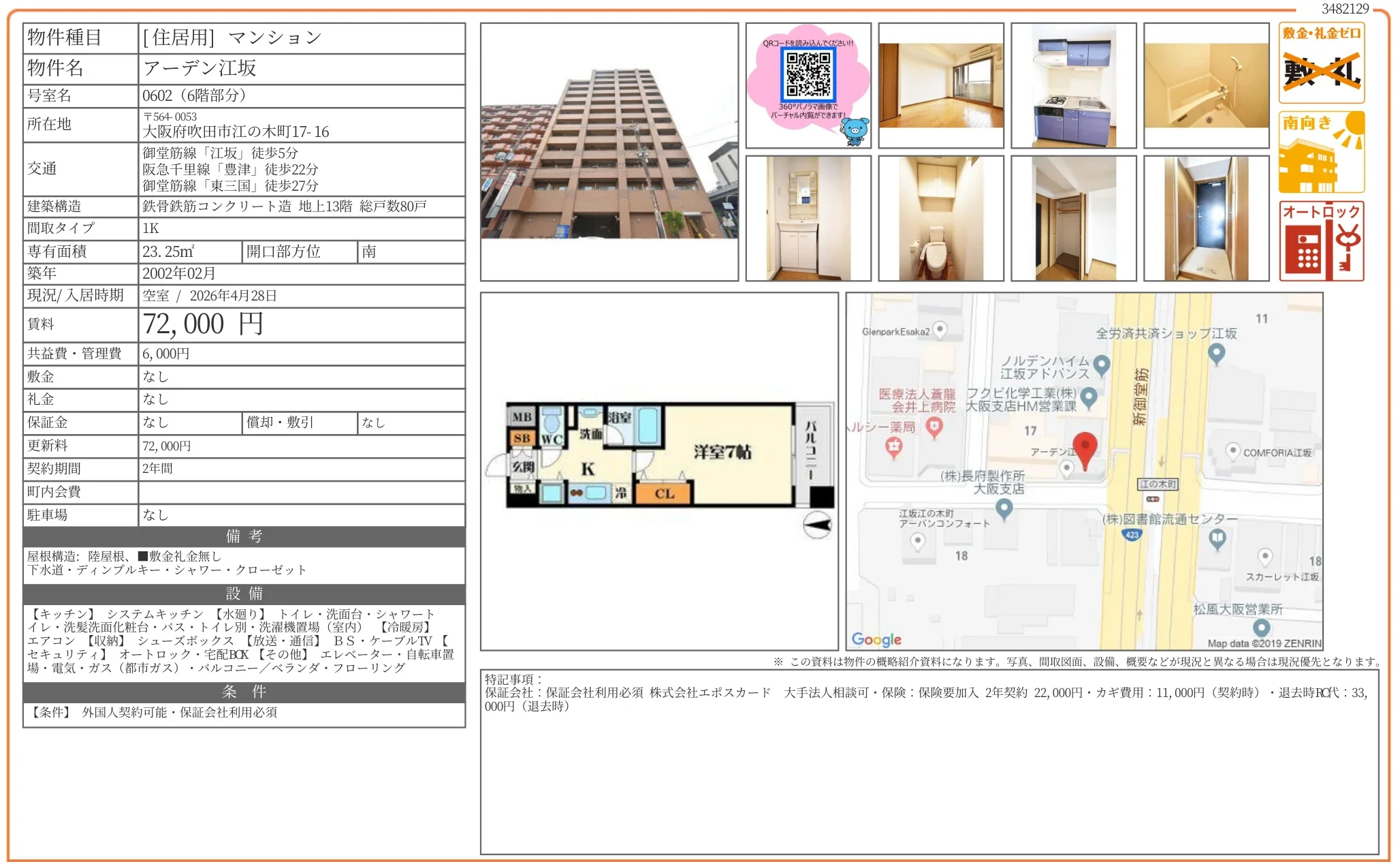 アーデン江坂 602号 0