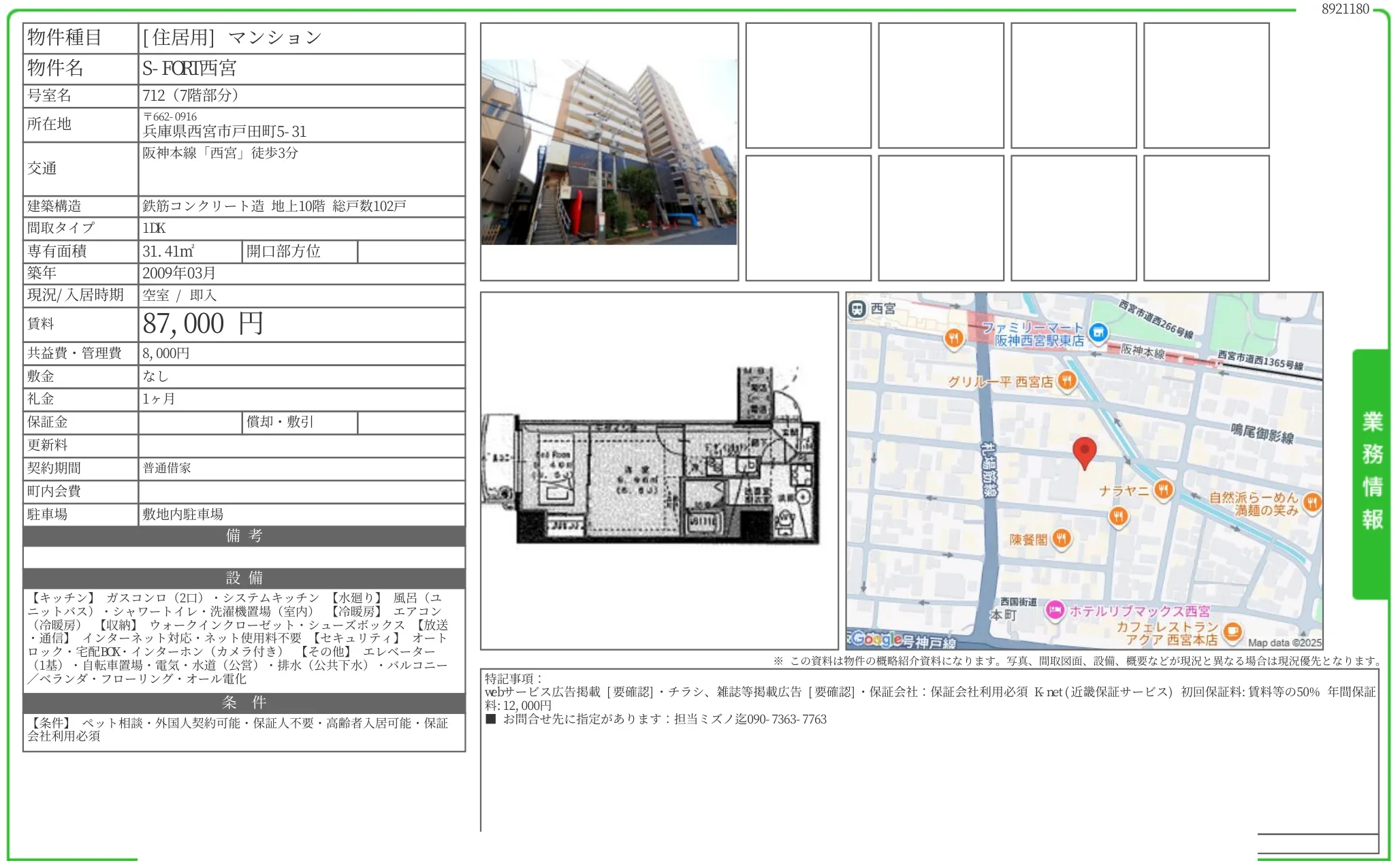 S-FORI西宮 712号 0