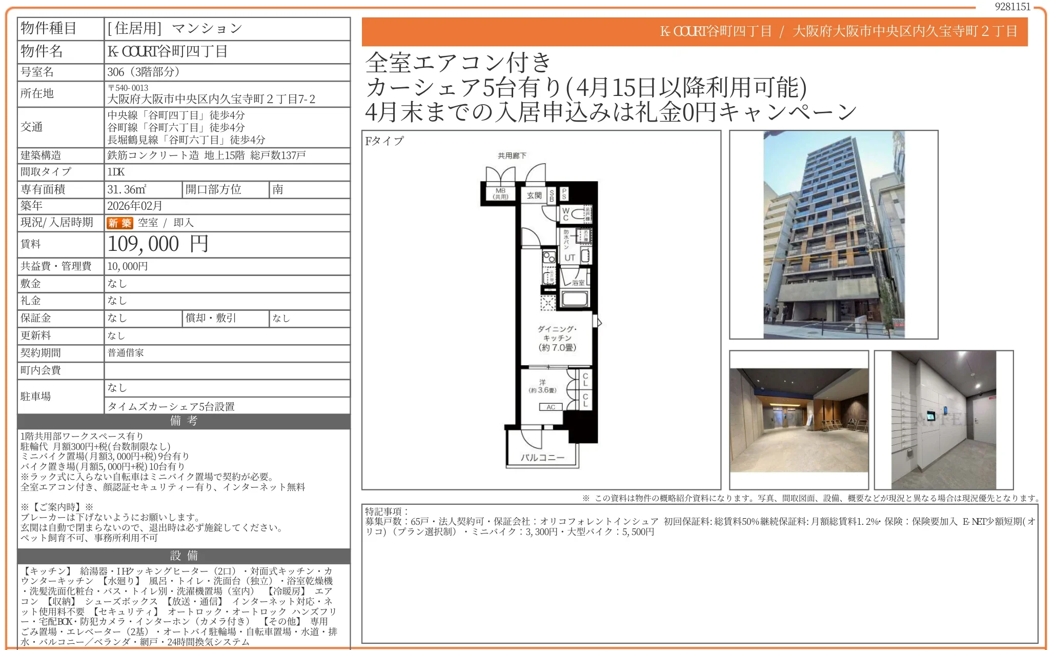 K COURT谷町四丁目 306号 0