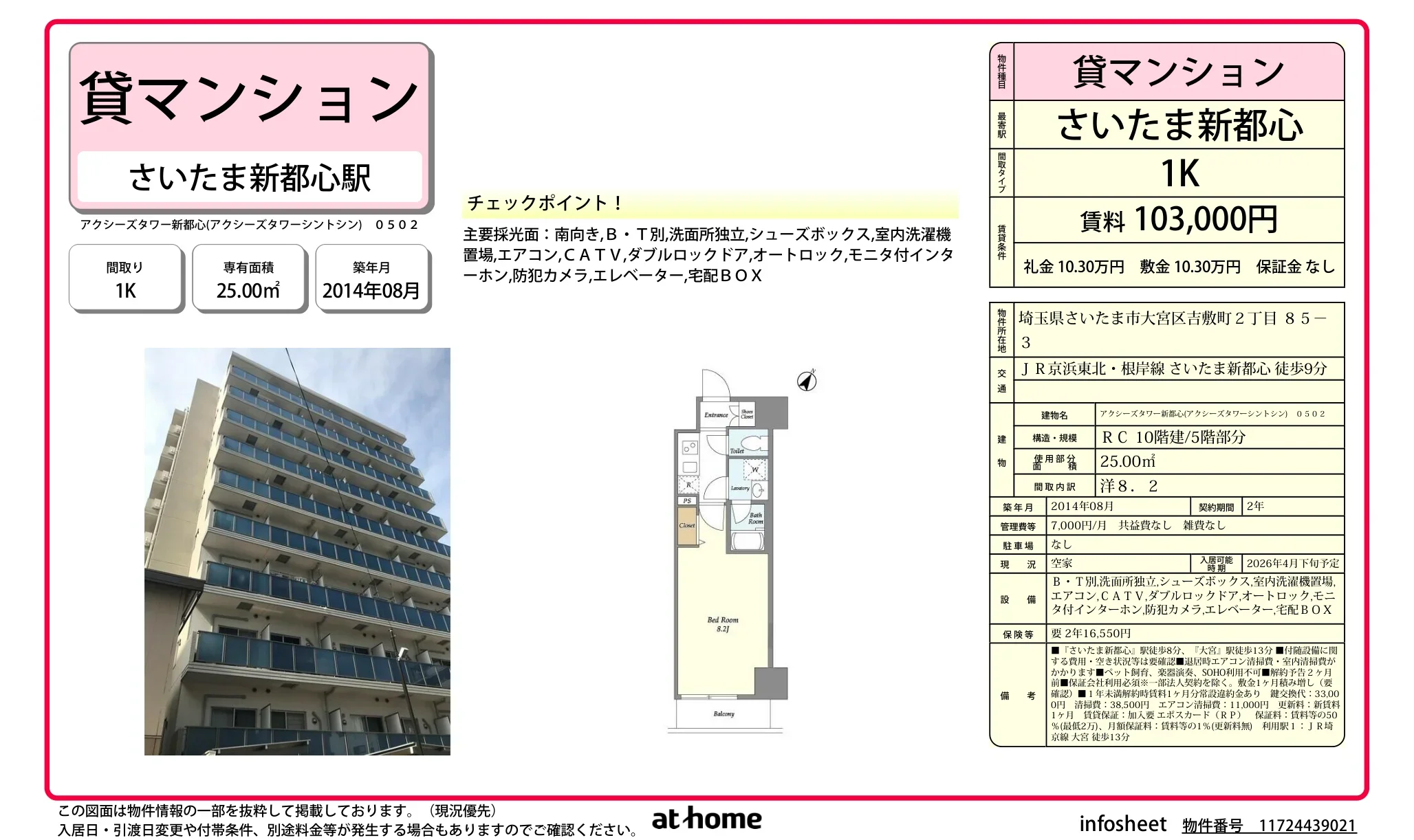 アクシーズタワー新都心 0