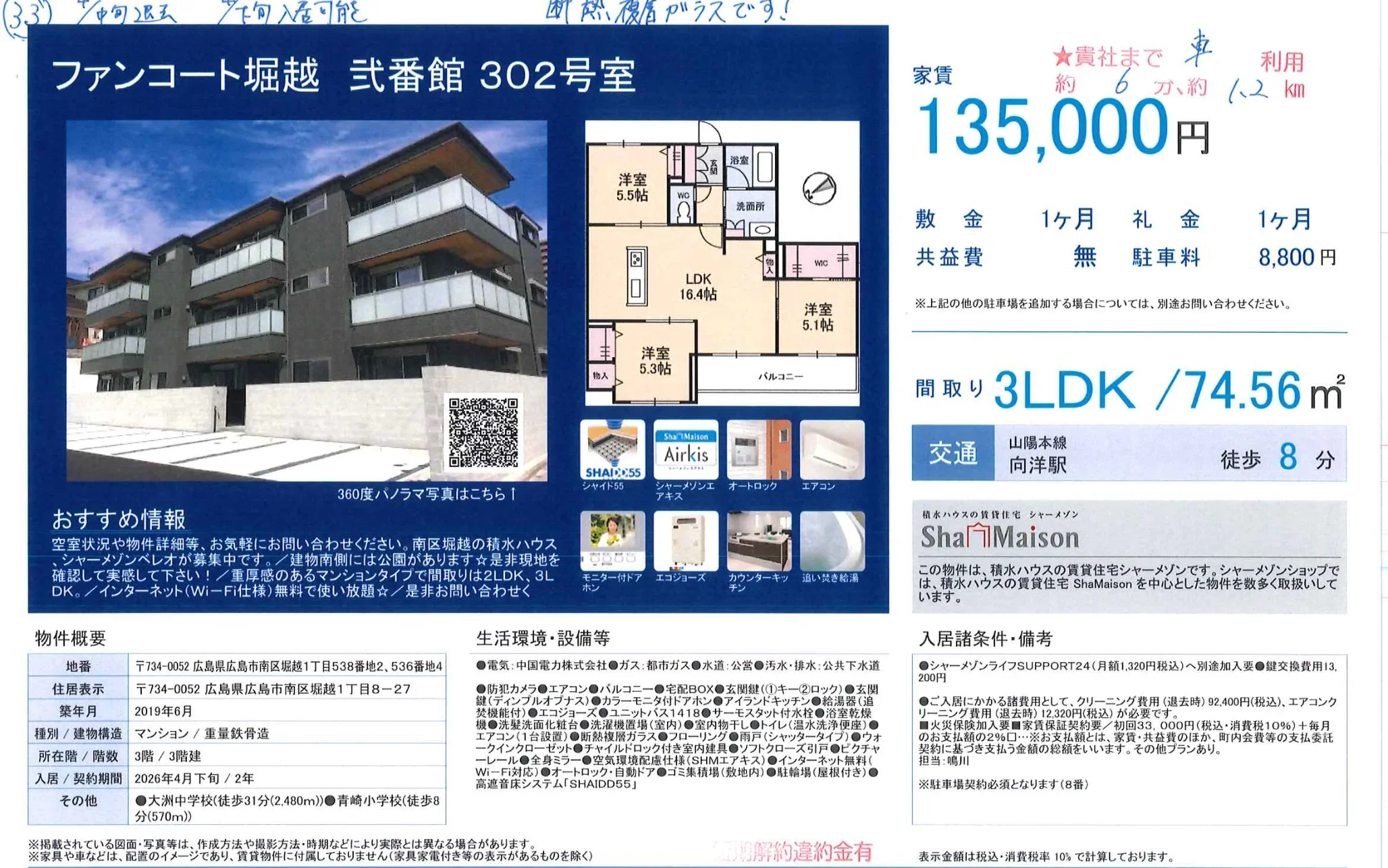 ファンコート堀越 弐番館 302号 0