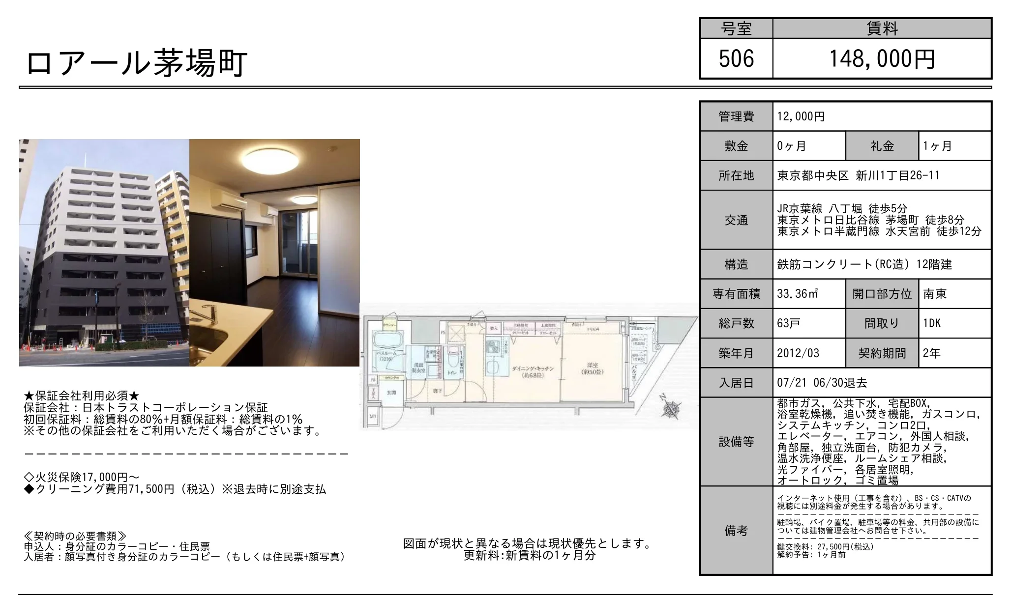 ロアール茅場町 506号 0