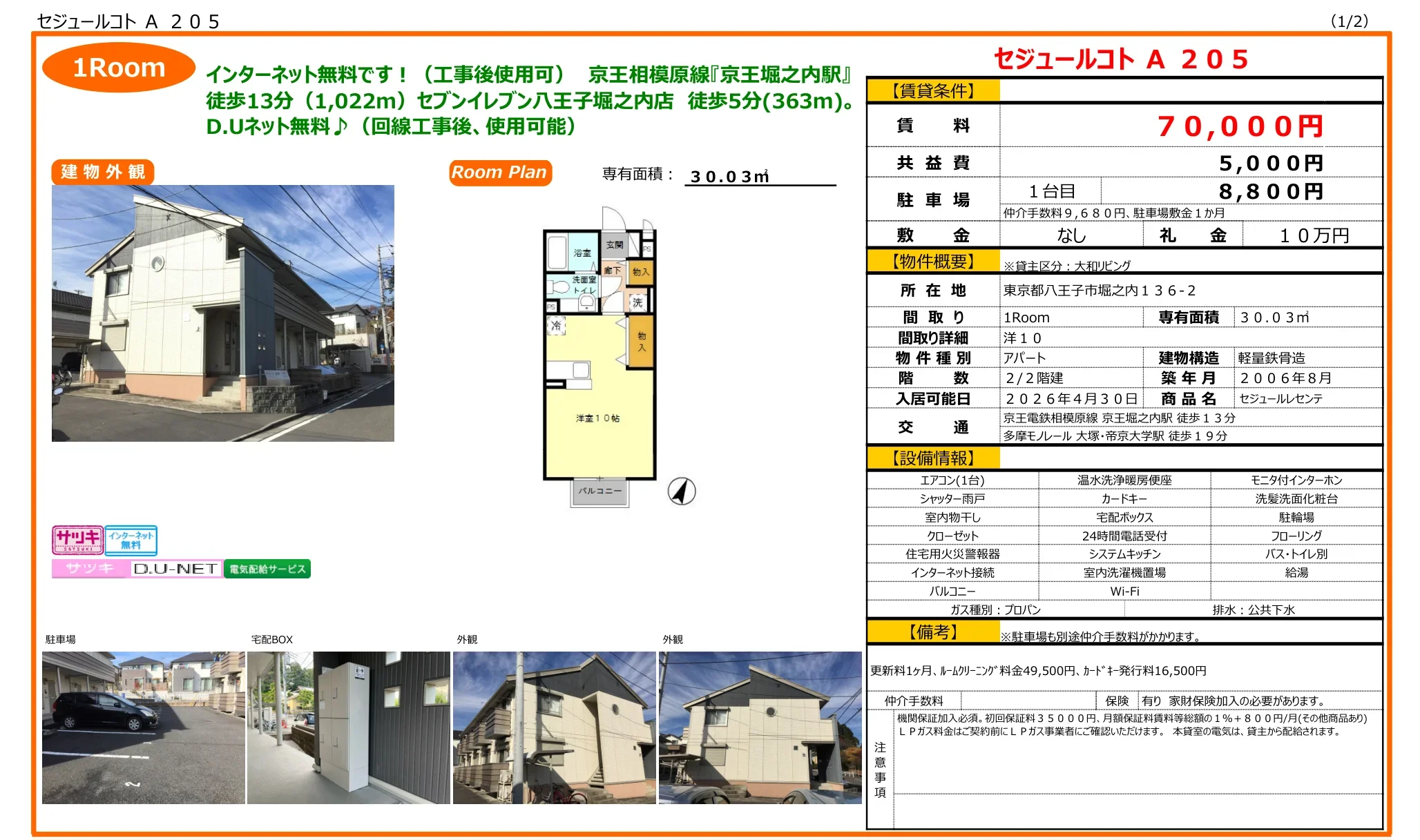 セジュールレセンテ 205号 0