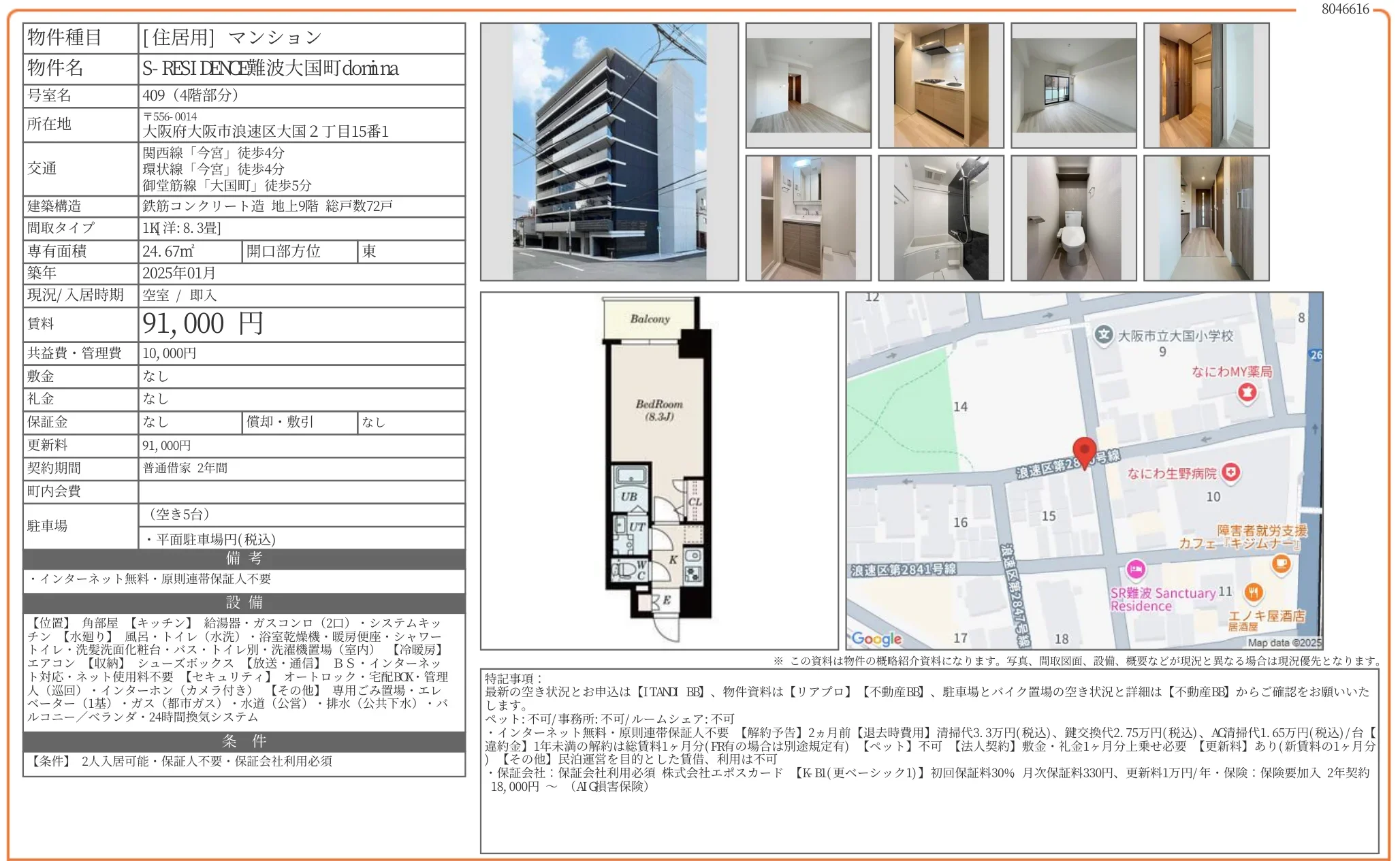 S-RESIDENCE難波大国町domina 409 0