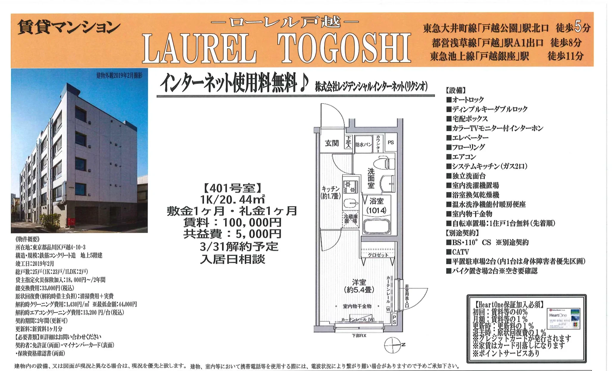 ローレル戸越 401号 0