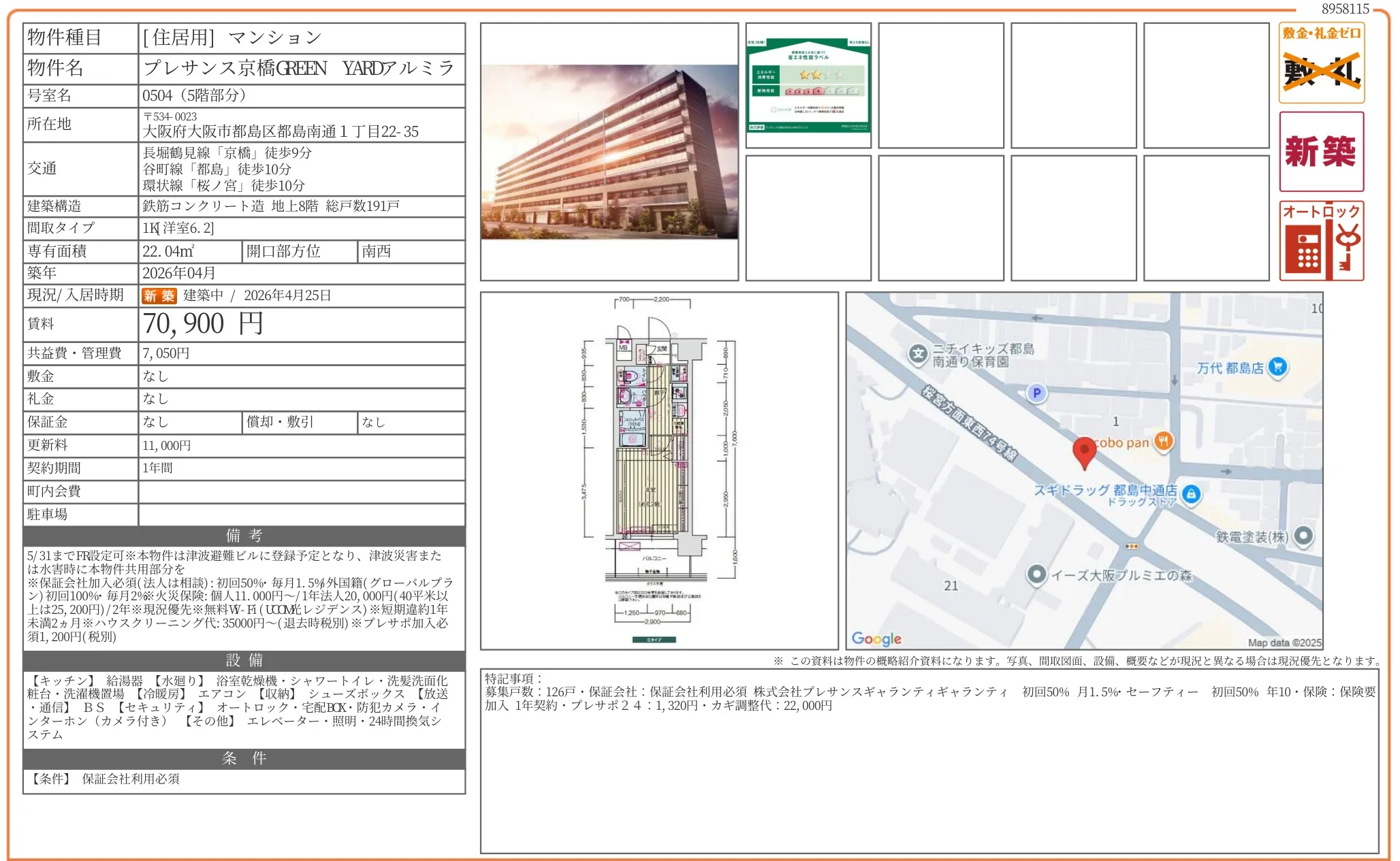 プレサンス京橋GREEN YARDアルミラ 0504 0