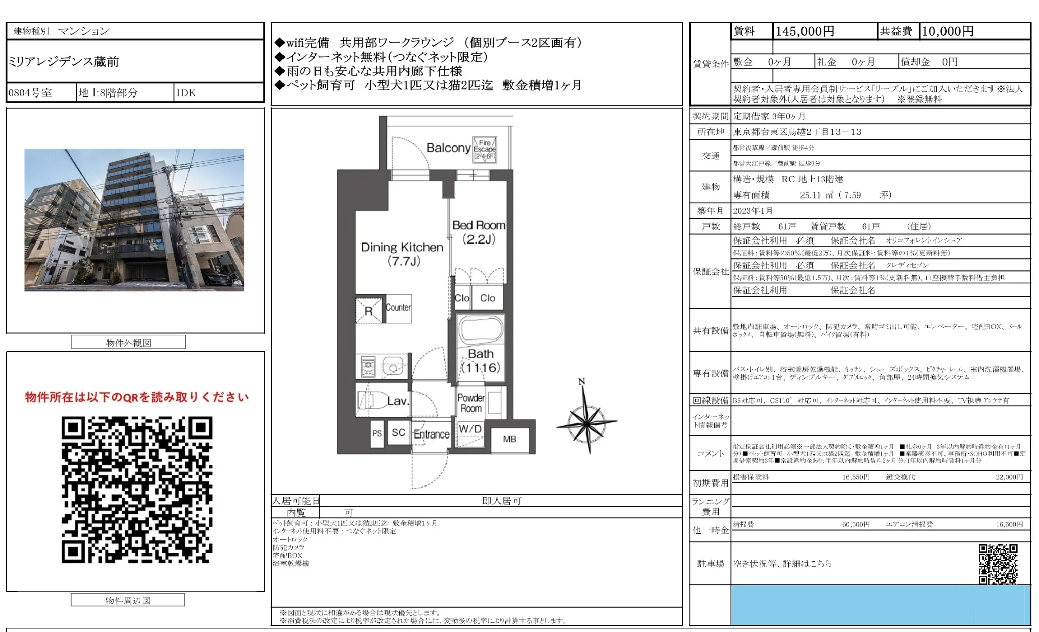 ミリアレジデンス蔵前 0804号室 0