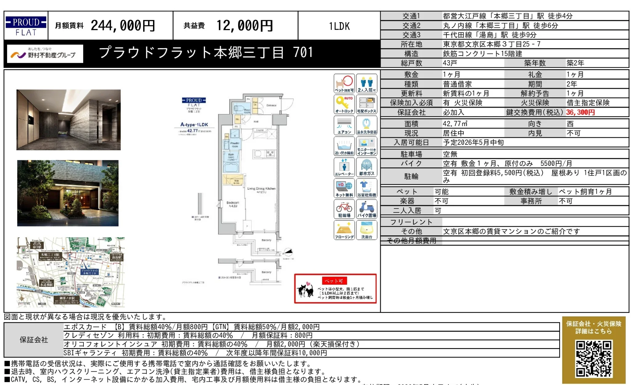 プラウドフラット本郷三丁目 701 0