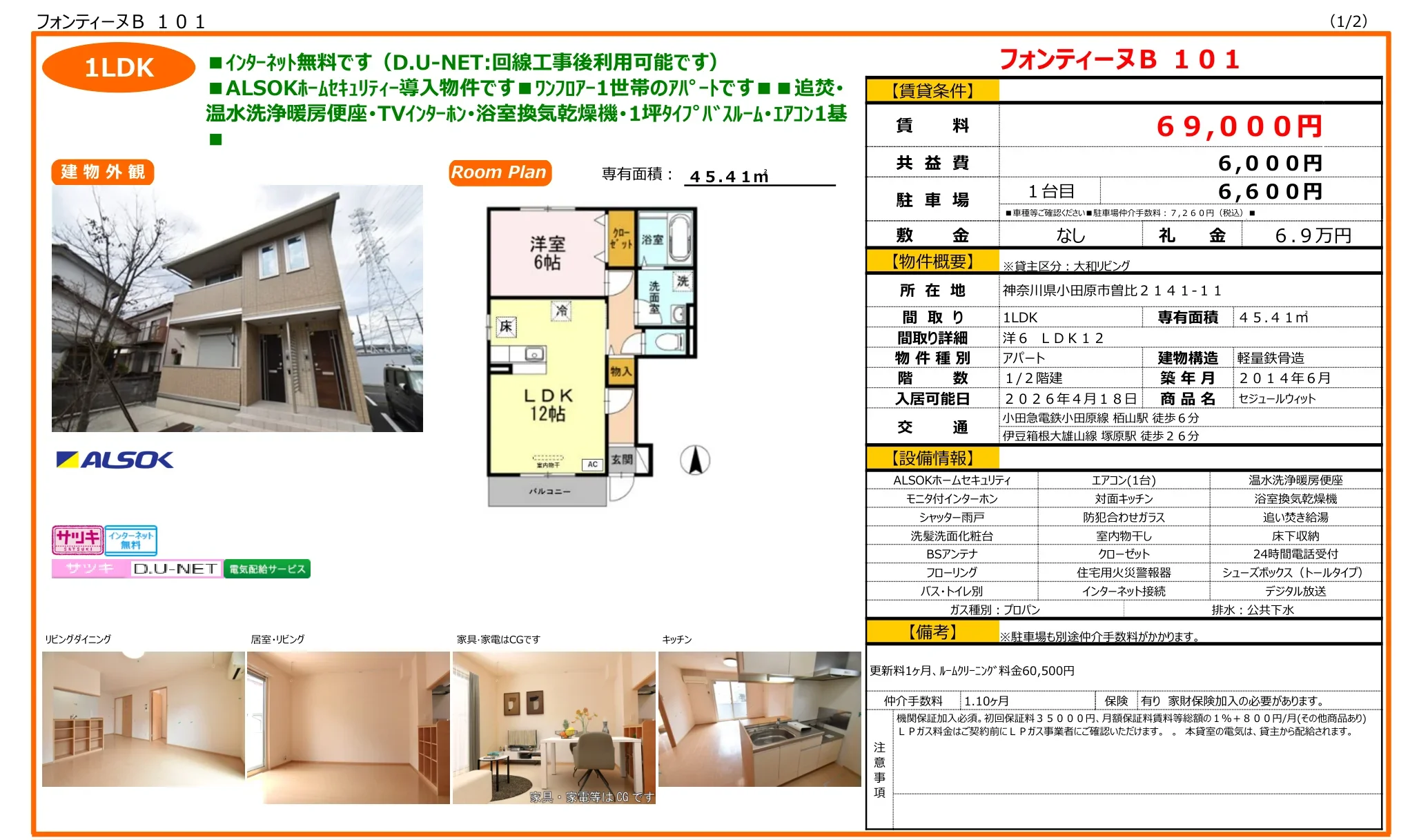 フォンティーヌB 101 101号 0