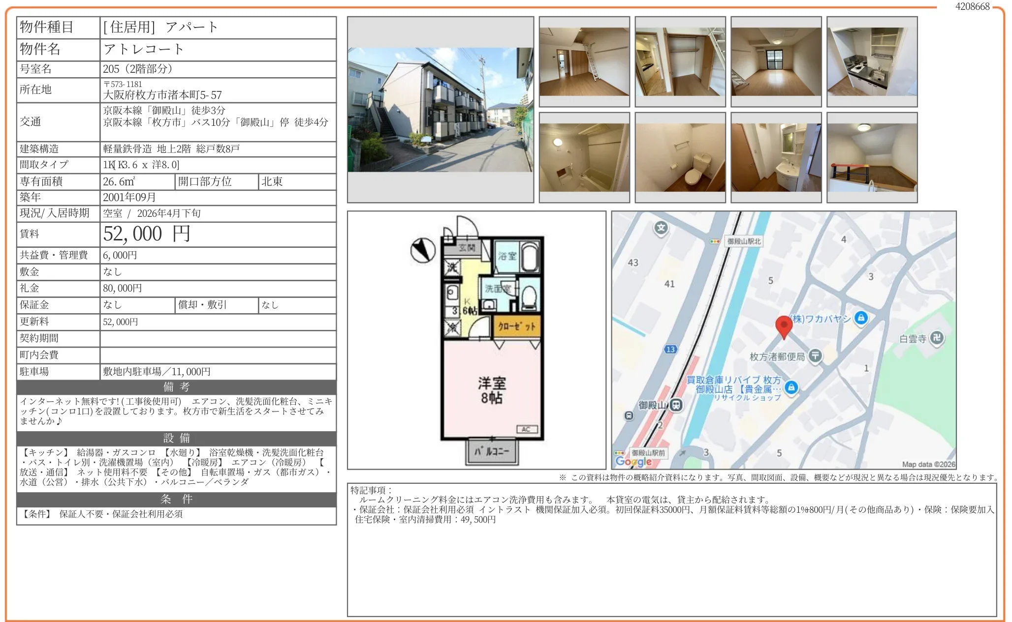アトレコート 205号 0