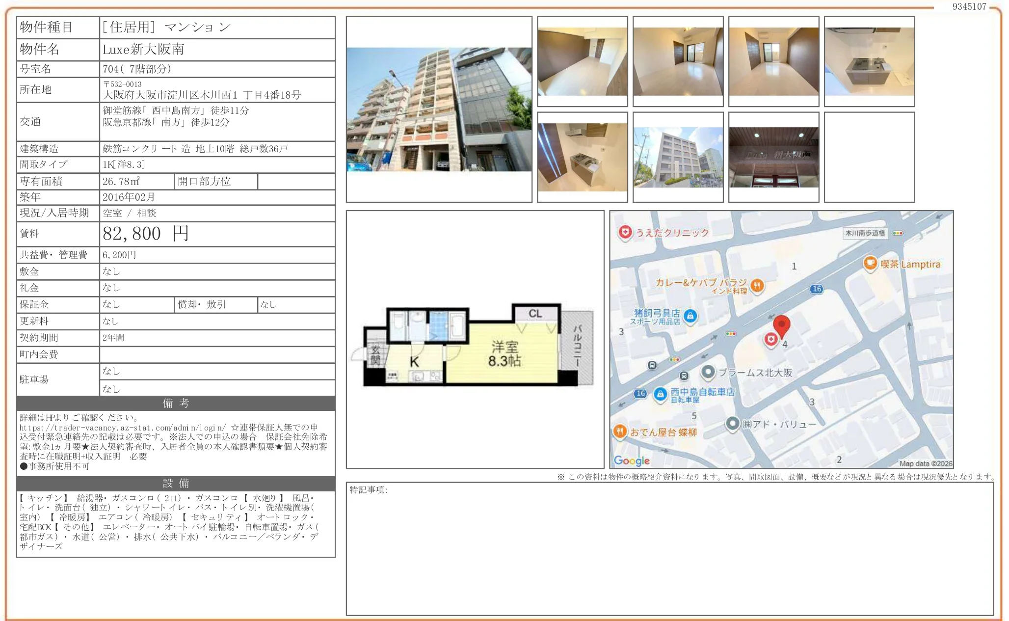 Luxe新大阪南 704 0