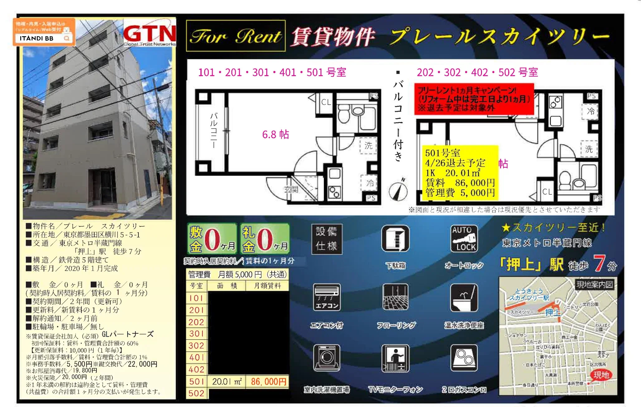 プレールスカイツリー 20号室 0