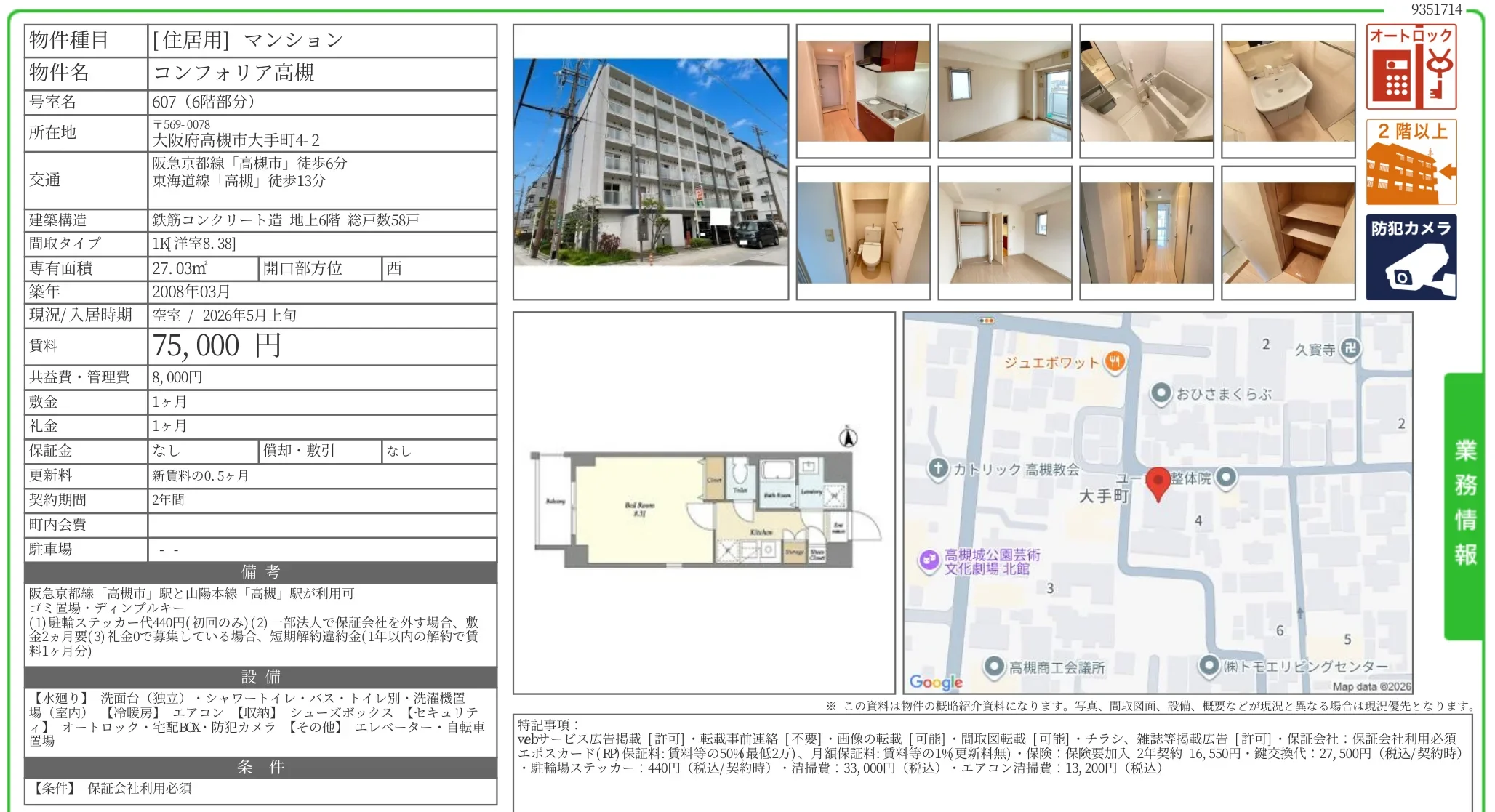 コンフォリア高槻 607 0