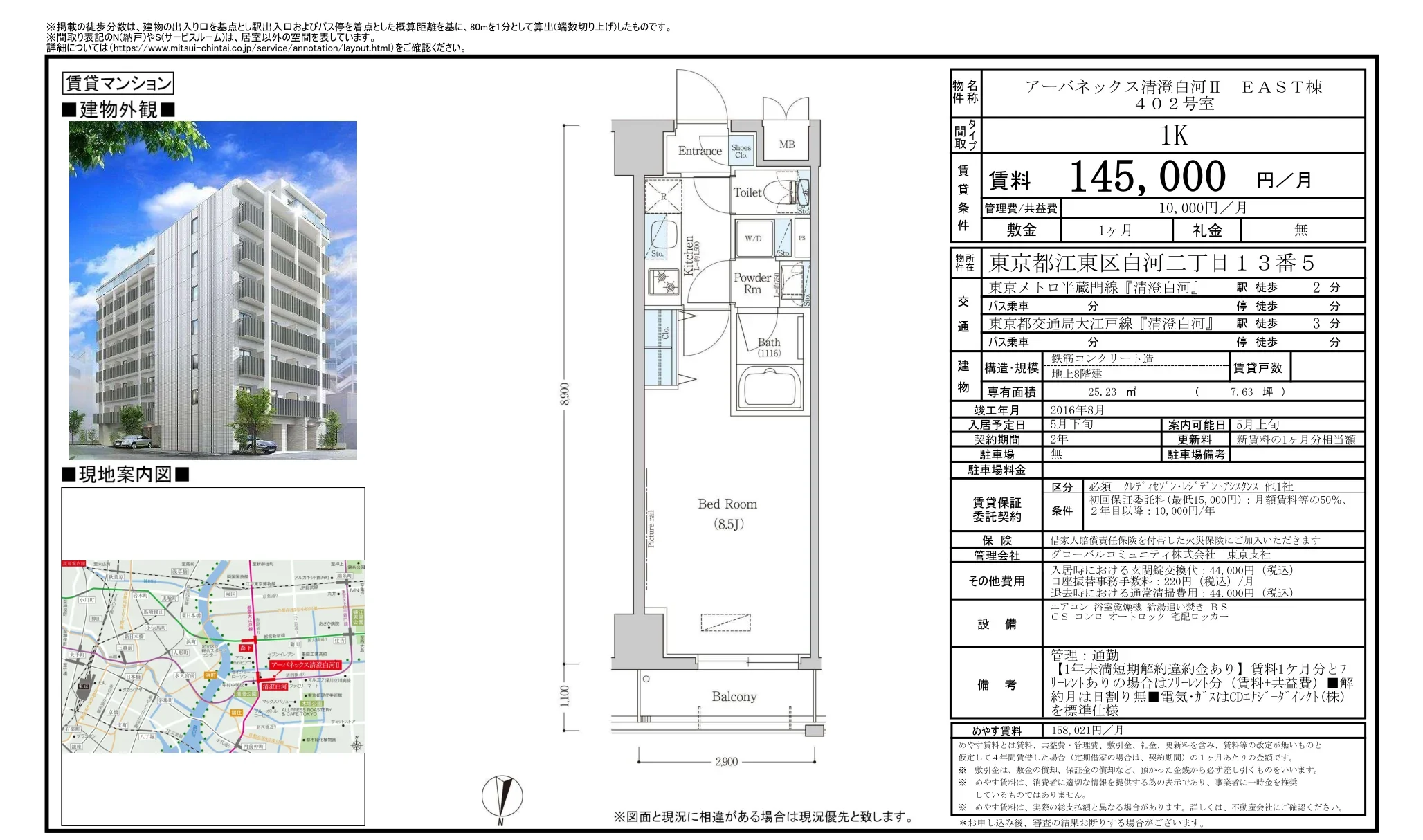 アーバネックス清澄白河Ⅱ EAST棟 402号 0
