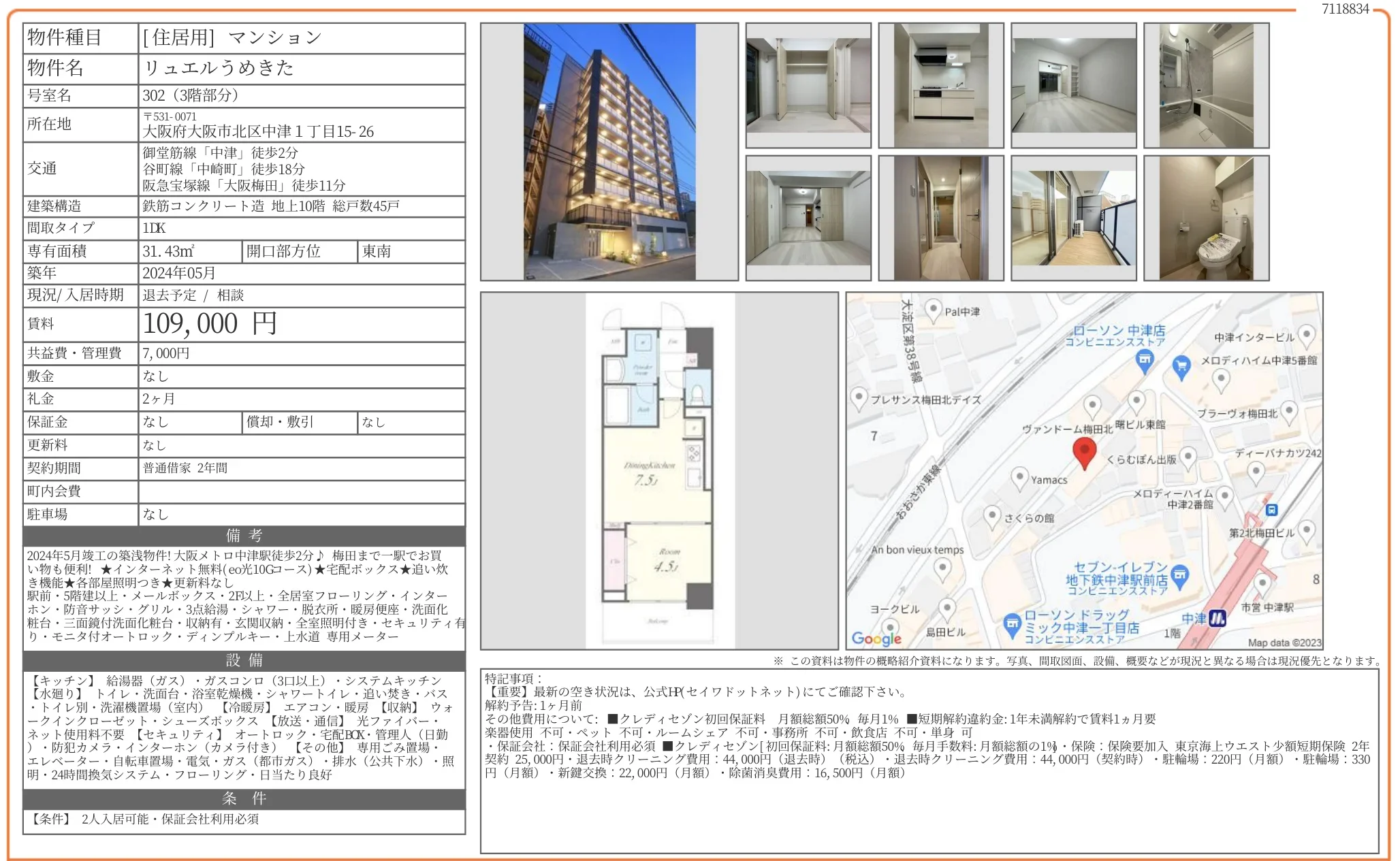 リュエルうめきた 302号 0