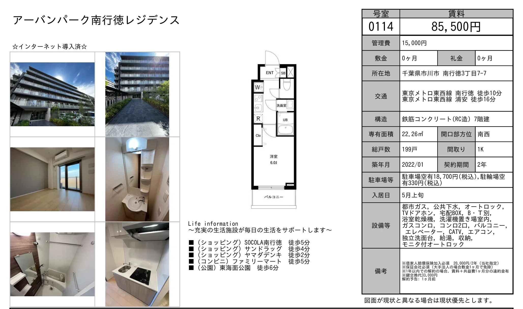 アーバンパーク南行徳レジデンス 114号 0