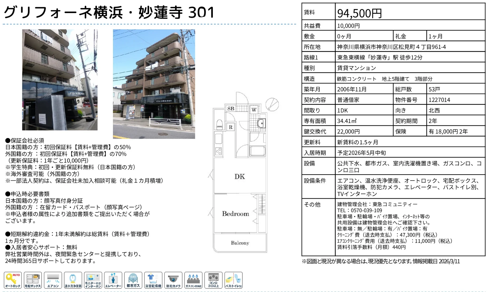 グリフォーネ横浜 妙蓮寺 301 301号 0
