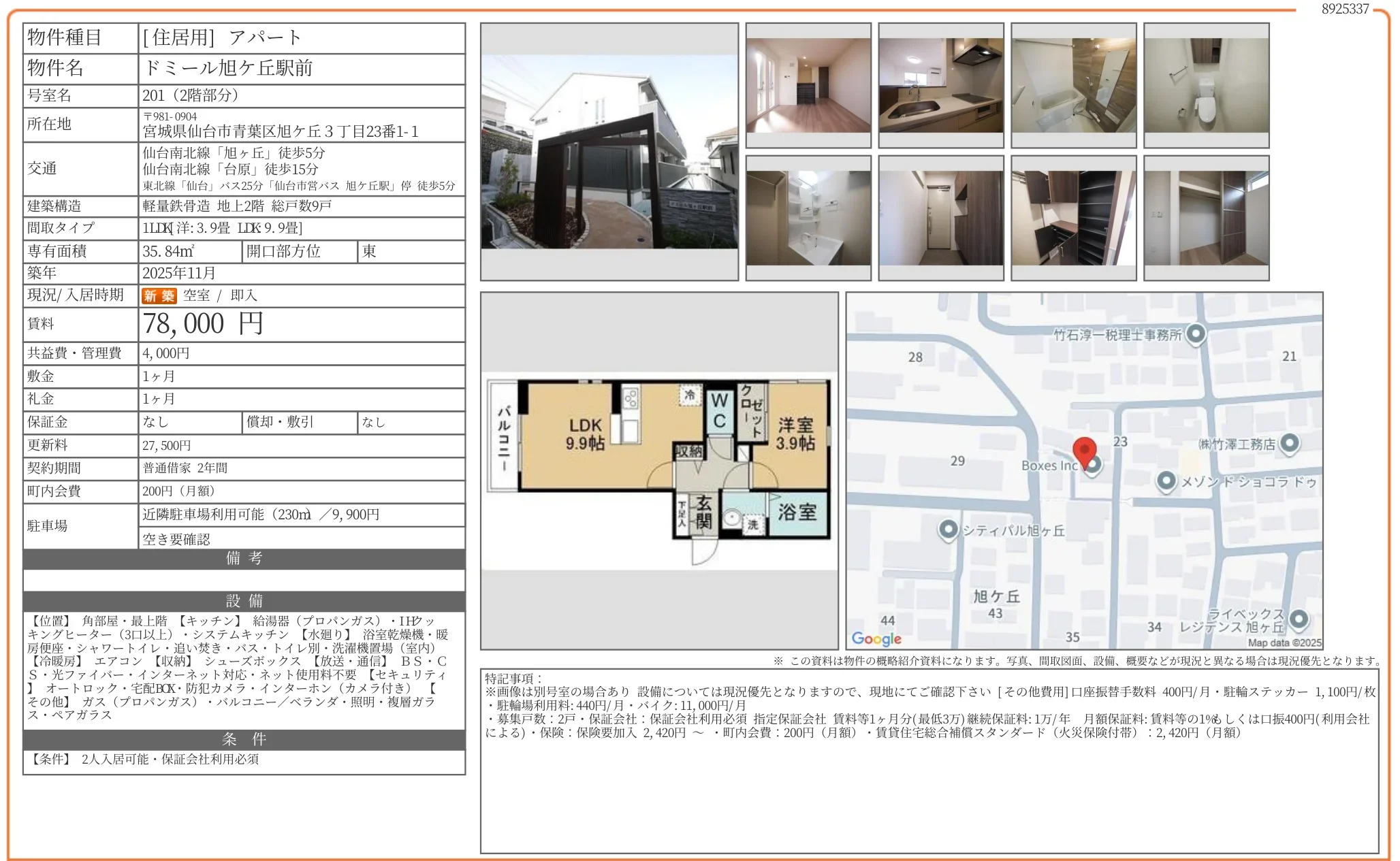 ドミール旭ケ丘駅前 201号 0