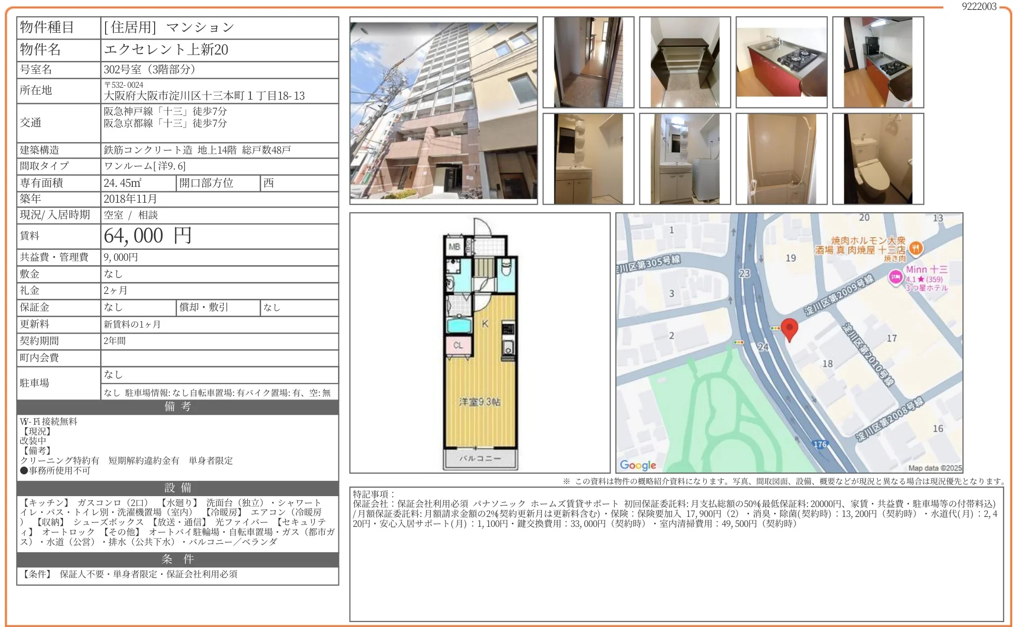 エクセレント上新20 302号 0