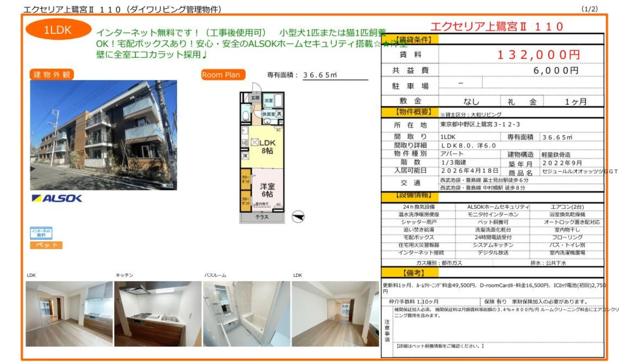 エクセリア上鷺宮Ⅱ 110 110号 0