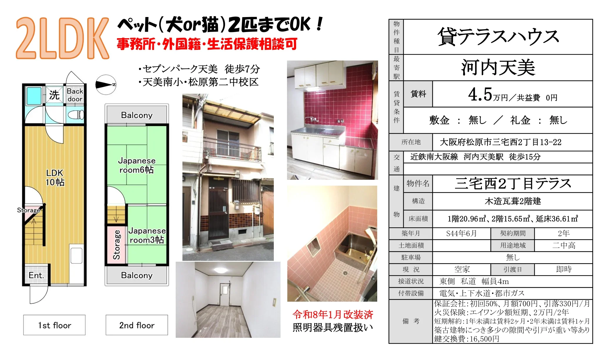 三宅西2丁目テラス 0