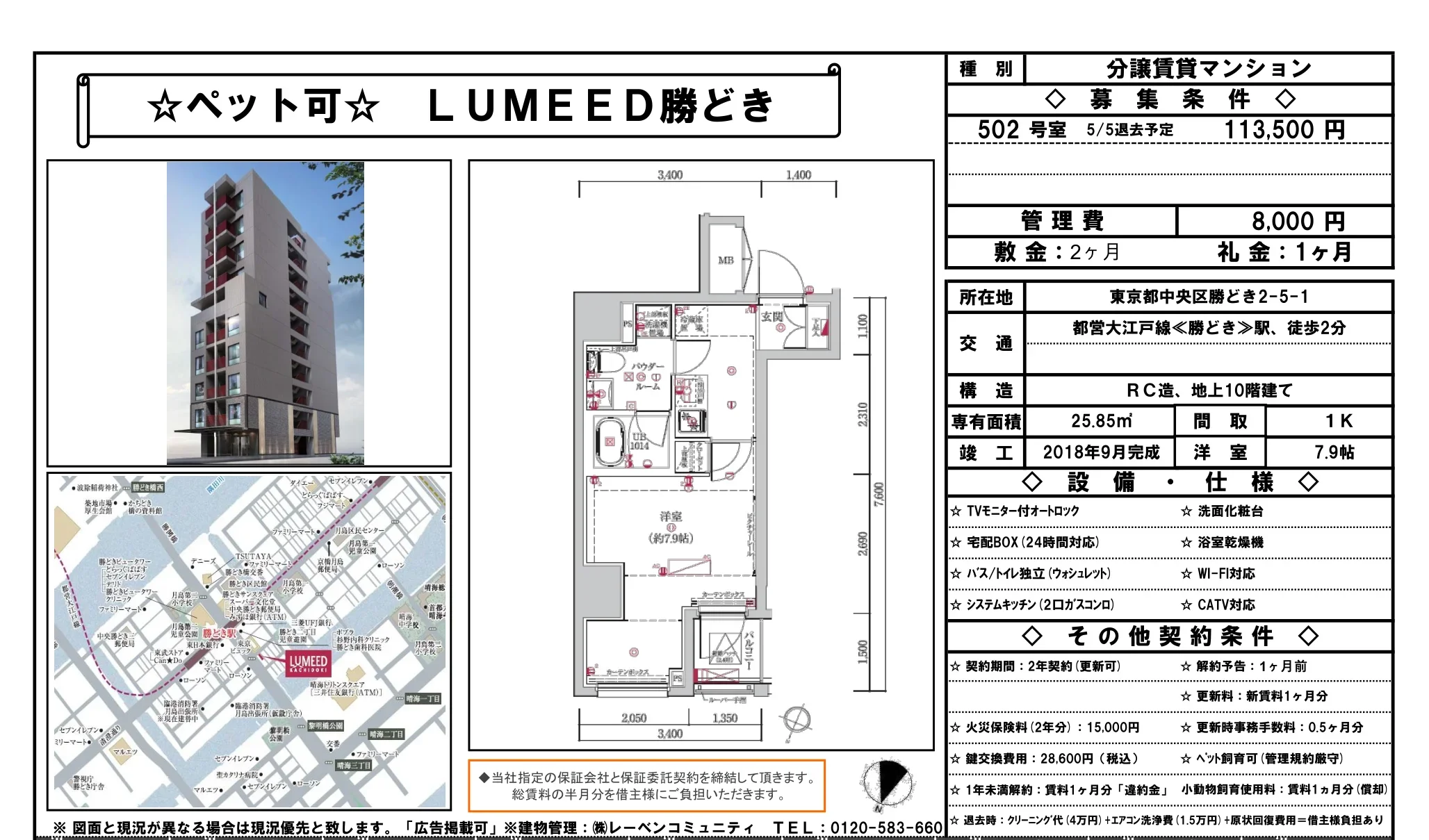 LUMEED 勝どき 502号 0