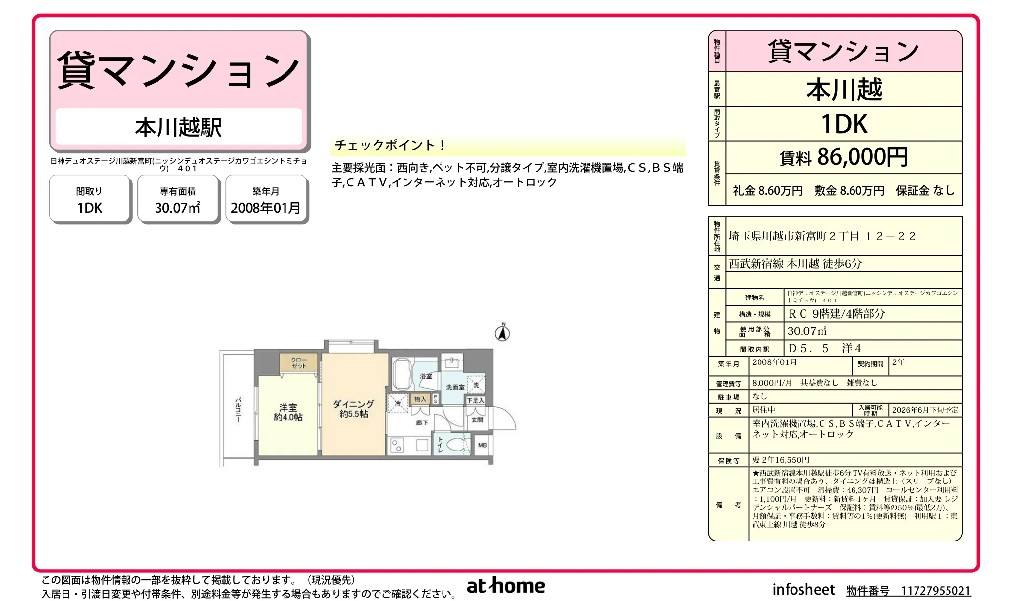 1DK Condo Near Station in Shintomicho 0