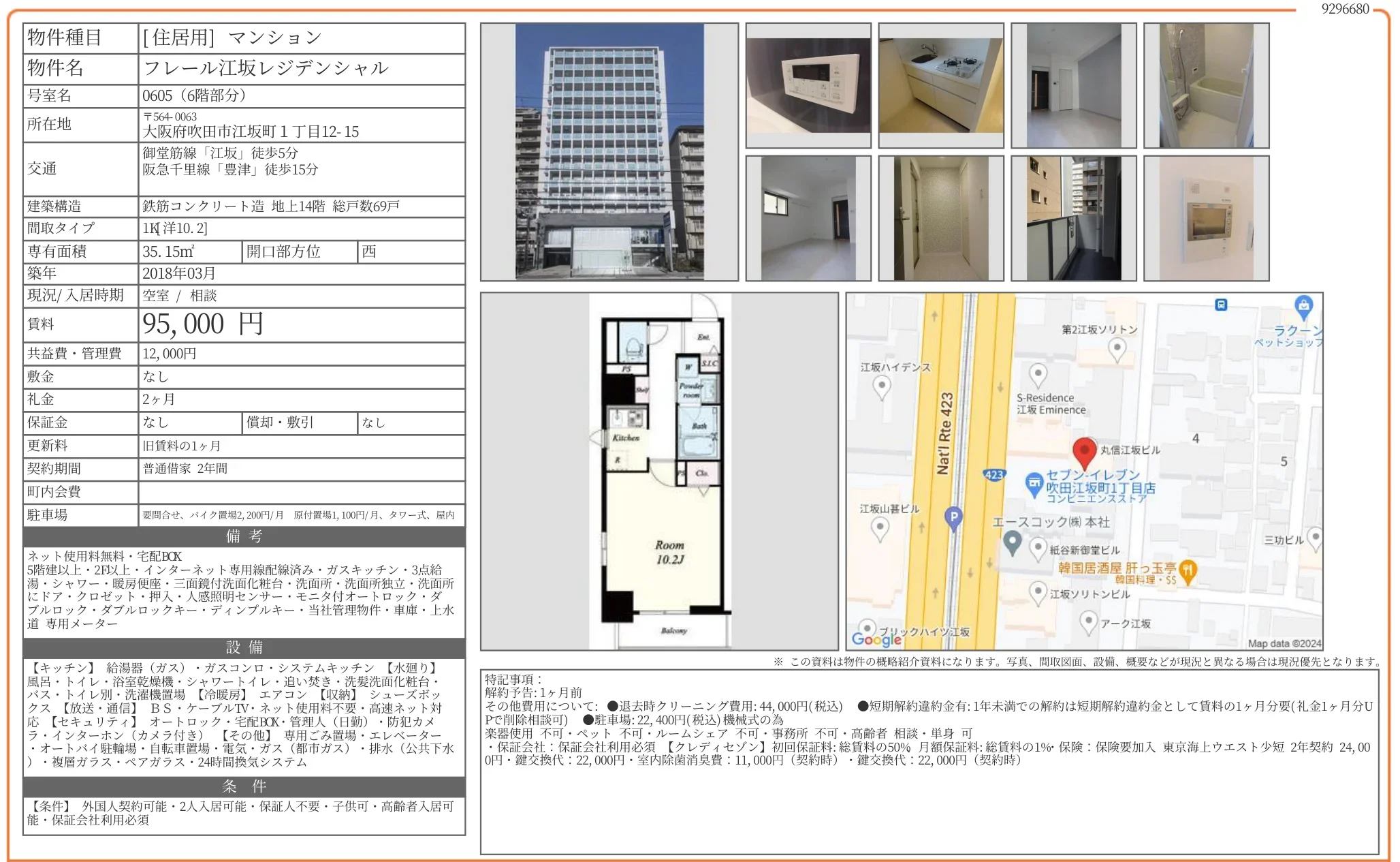 フレール江坂レジデンシャル 0605 0