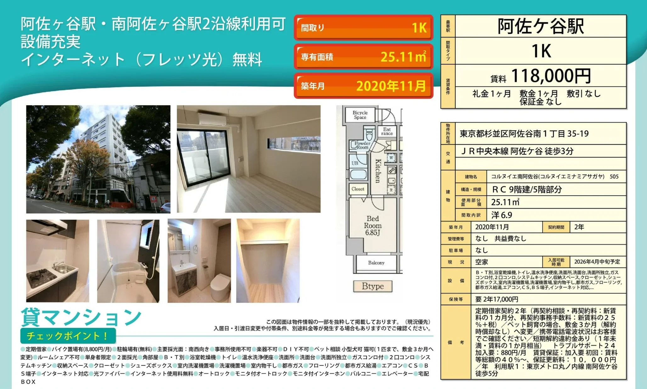 コルヌイエ南阿佐谷 505 0