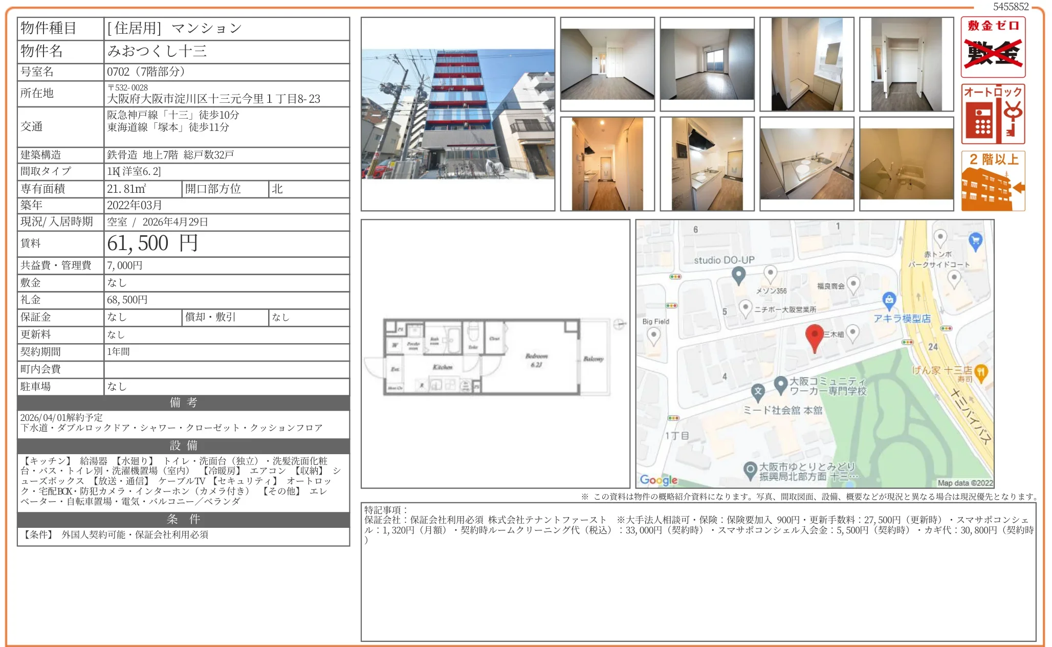みおつくし十三 0702 0