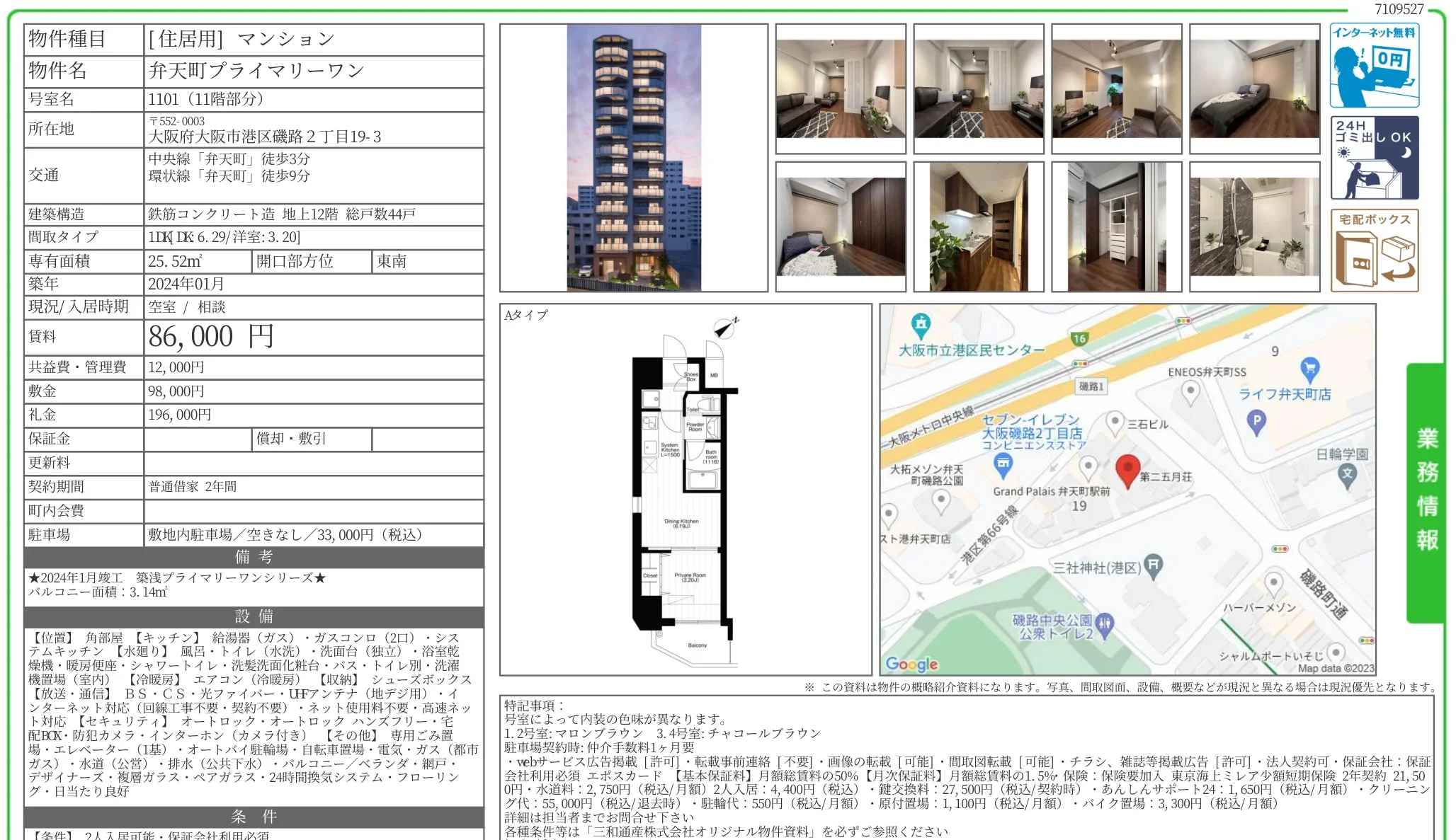 弁天町プライマリーワン 1101 0