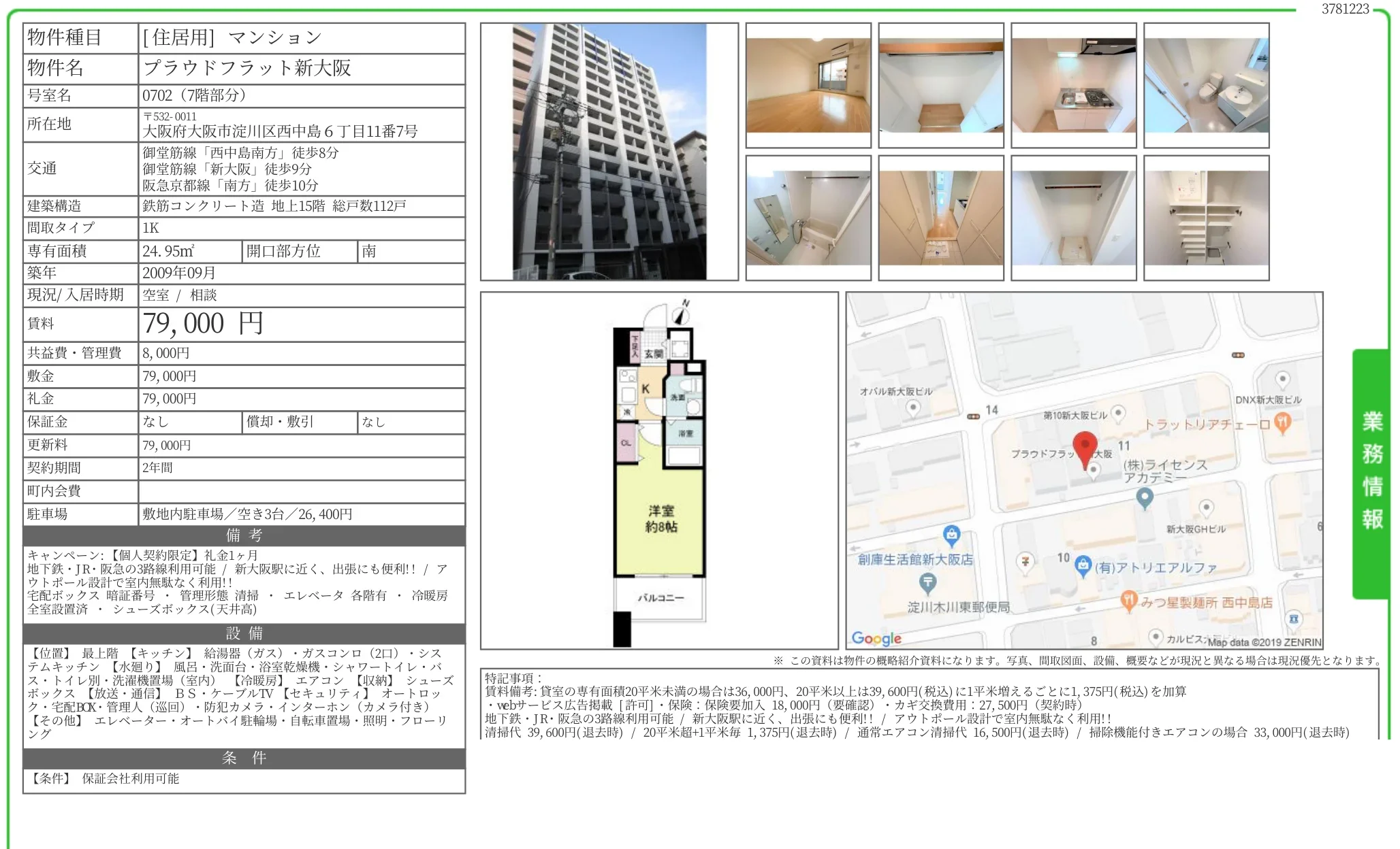 プラウドフラット新大阪 0702 0