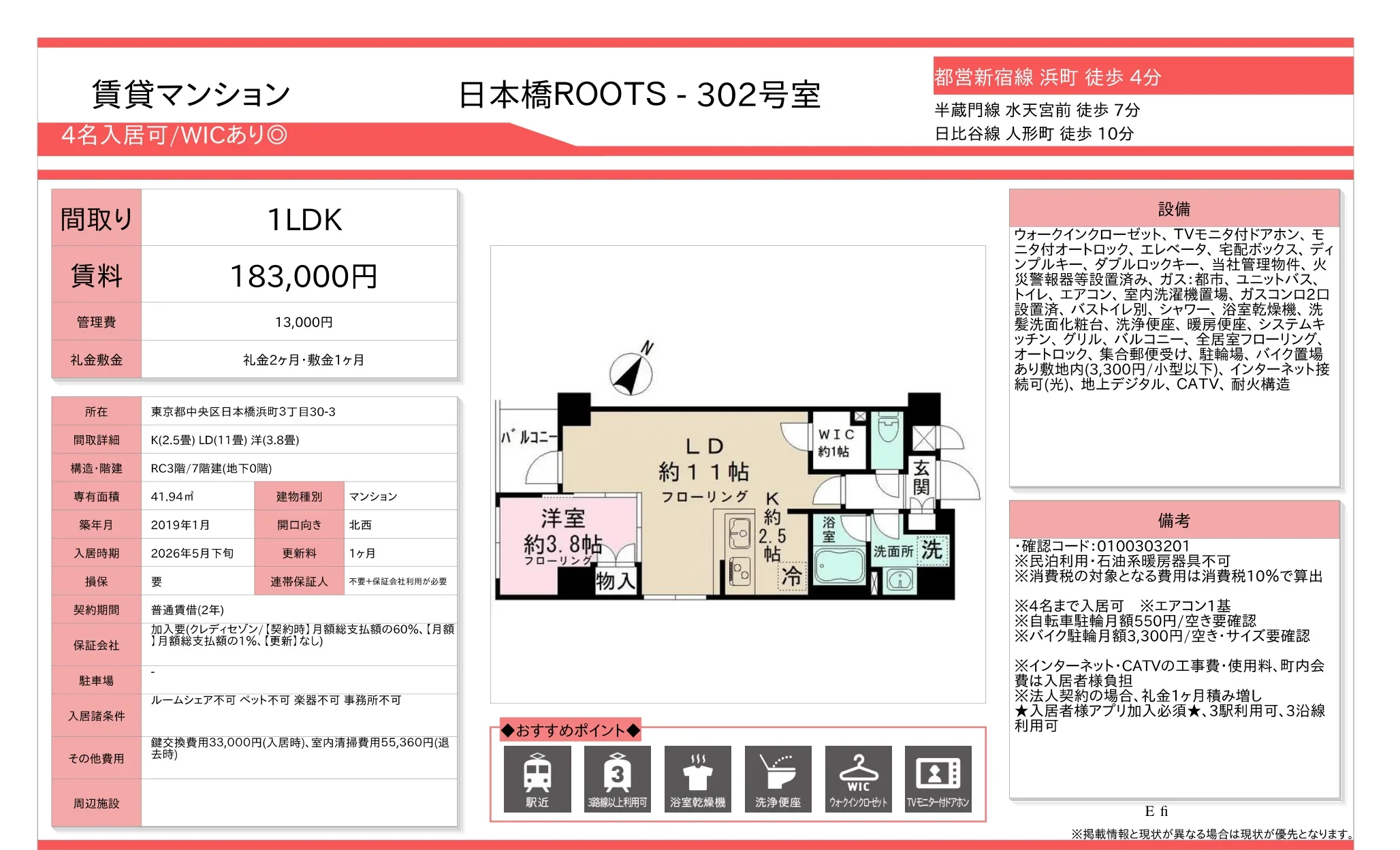 日本橋 ROOTS 302号室 302号 0
