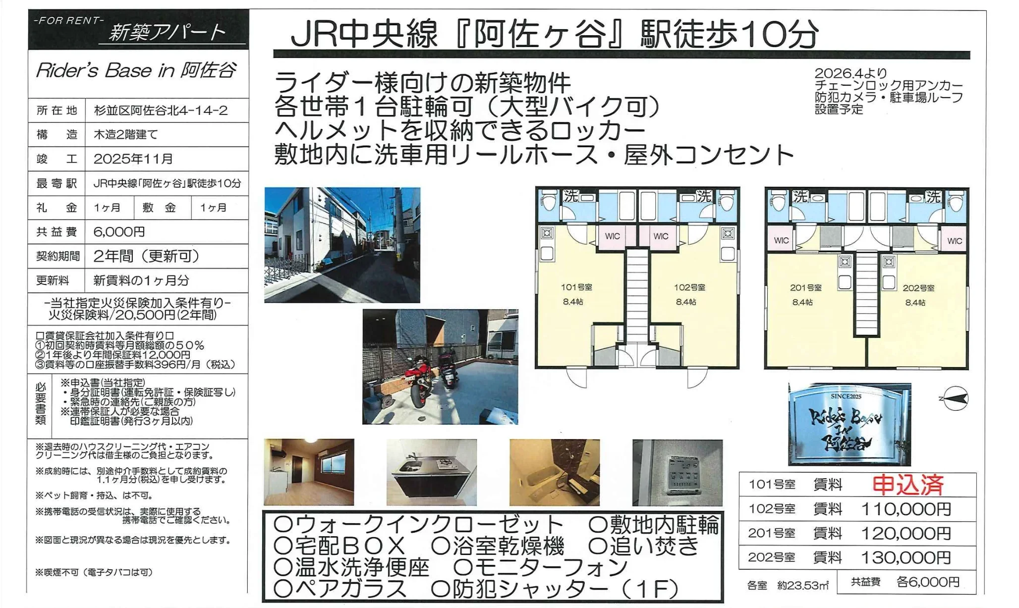 Rider's Base in 阿佐谷 101号室 0