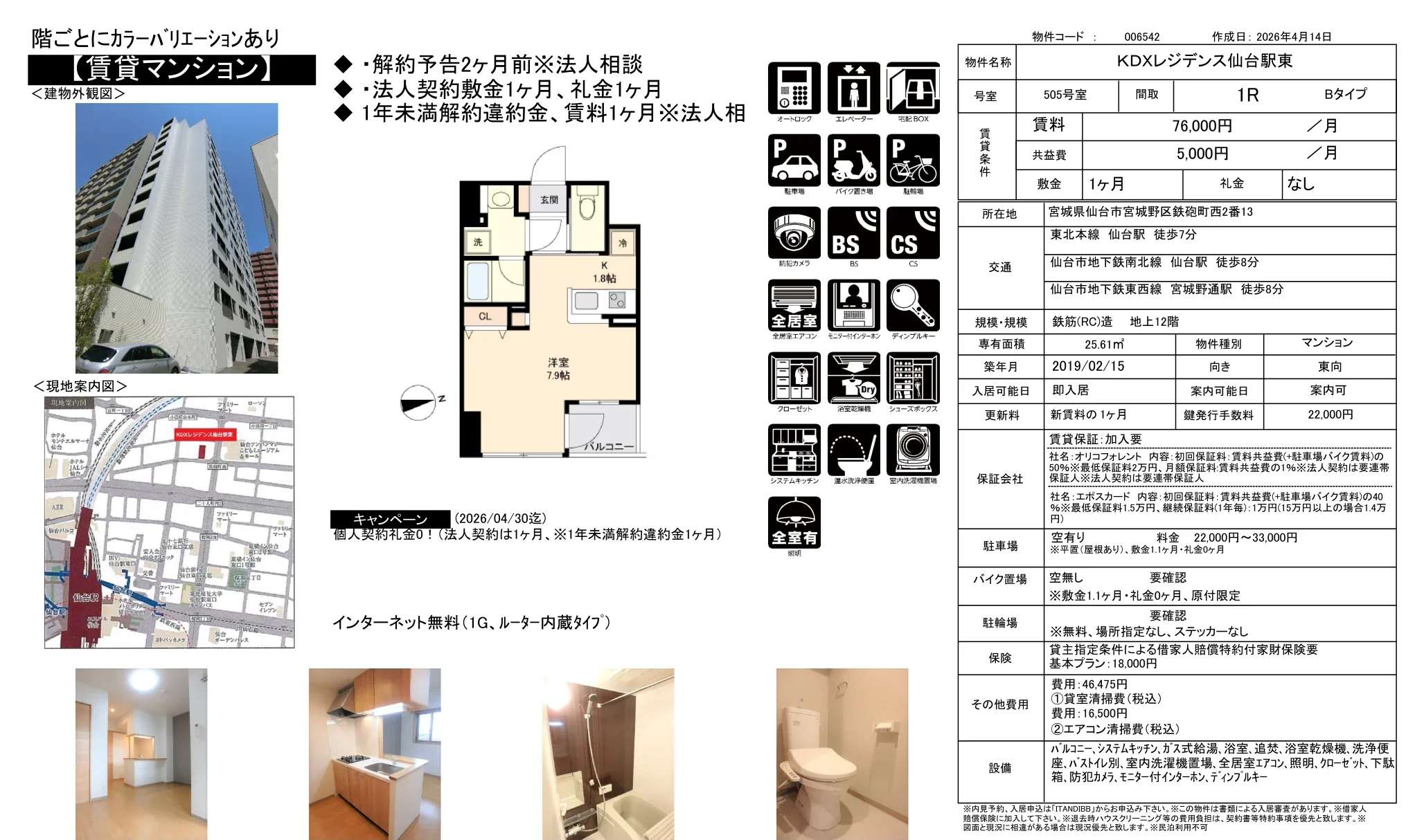KDXレジデンス仙台駅東 505号 0