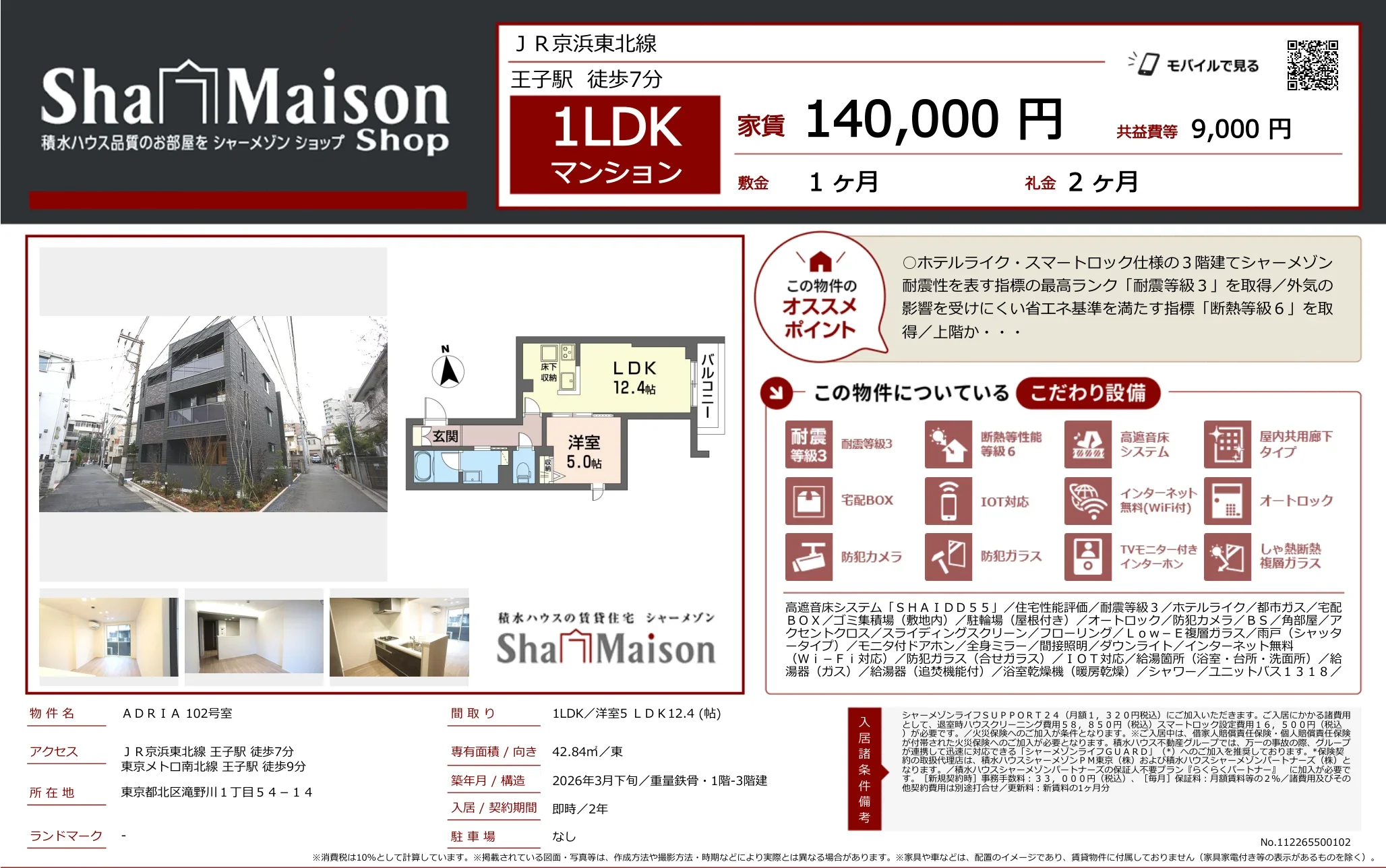 ADRIA 102号室 102号 0