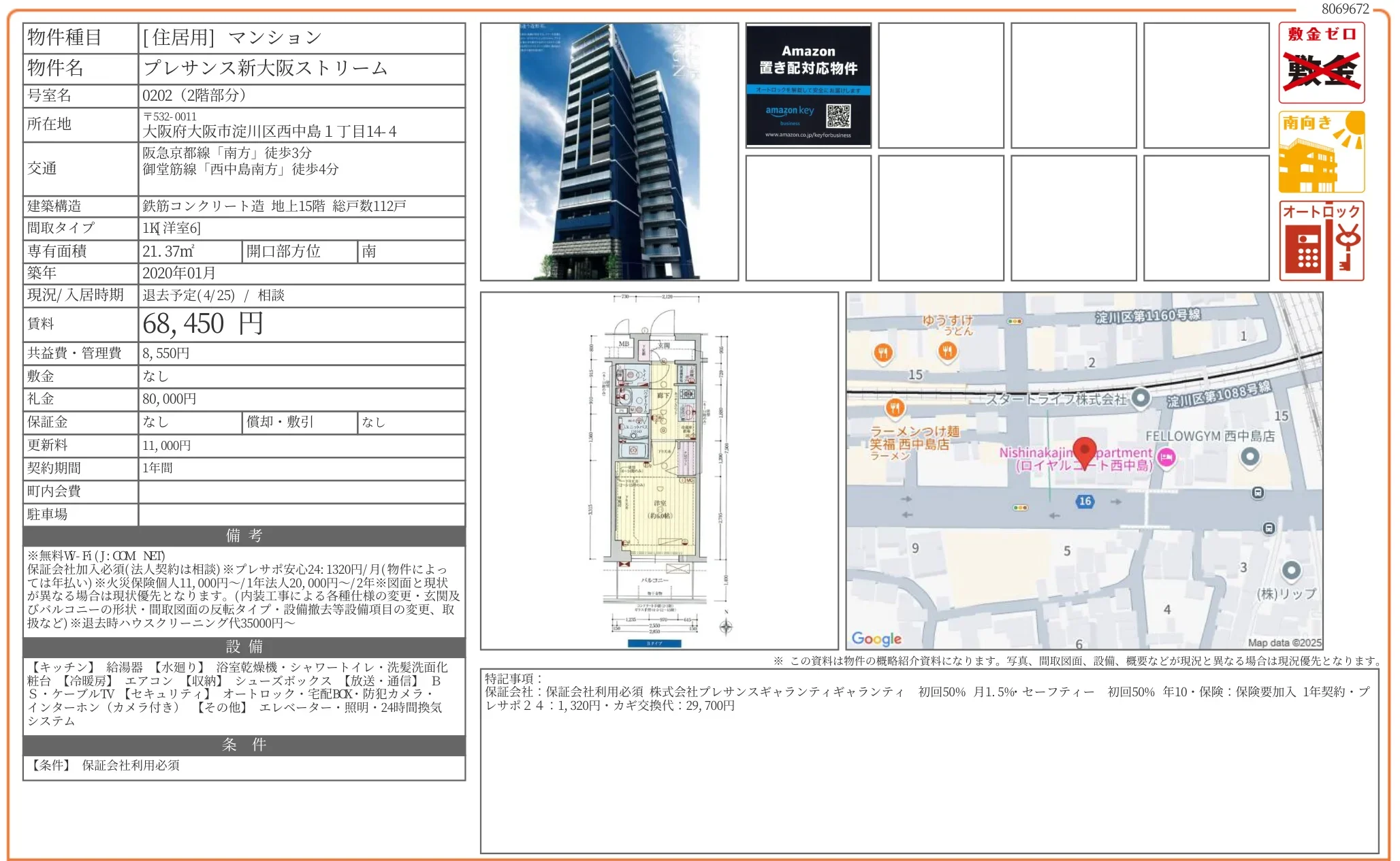 プレサンス新大阪ストリーム 0202 0