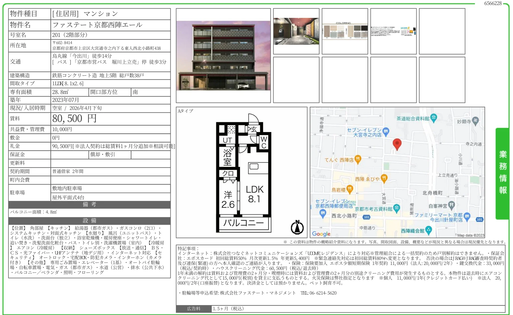 ファステート京都西陣エール 201 0
