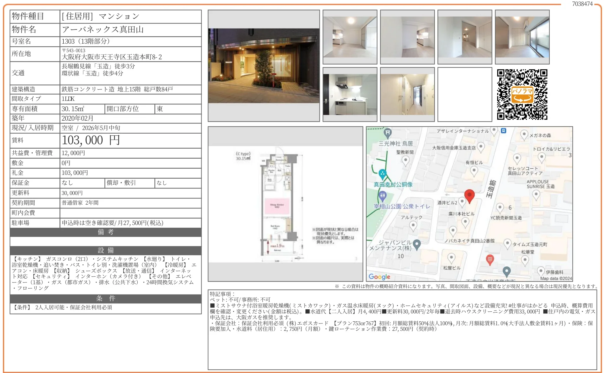 アーバネックス真田山 1303 0