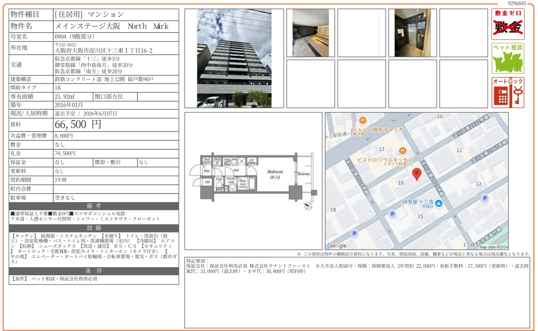 メインステージ大阪 North Mrk 0904号 0