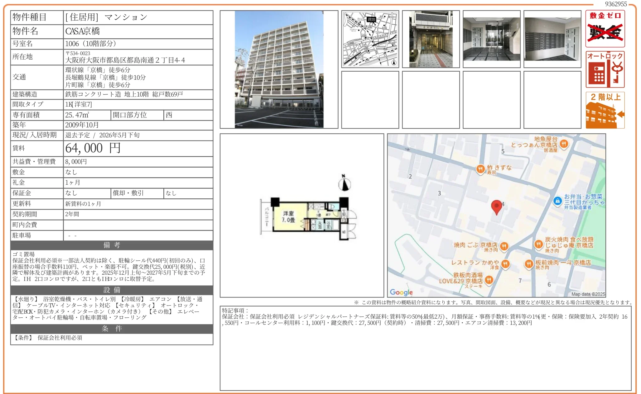 CASA京橋 1006号 0
