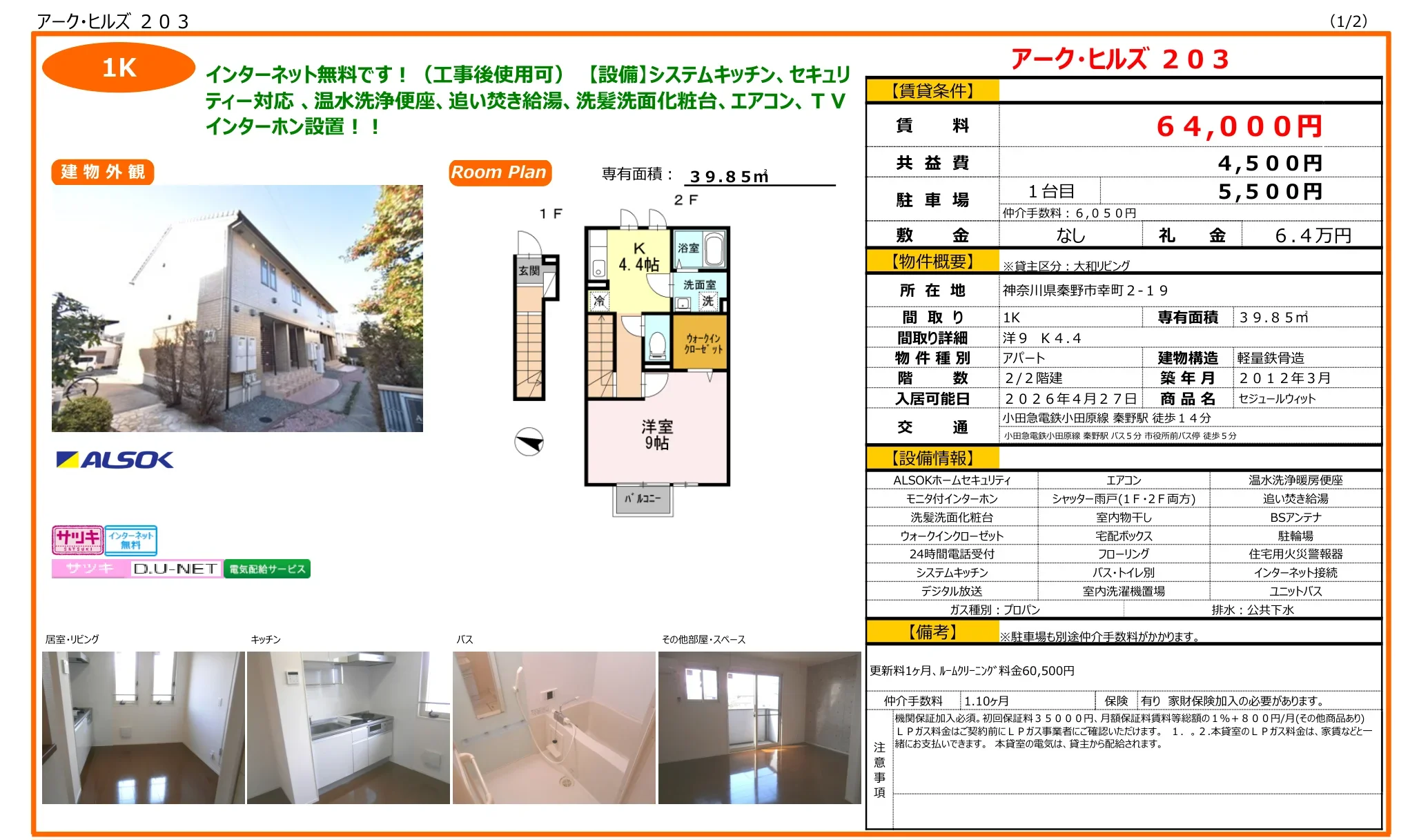 セジュールウィット 203号 0