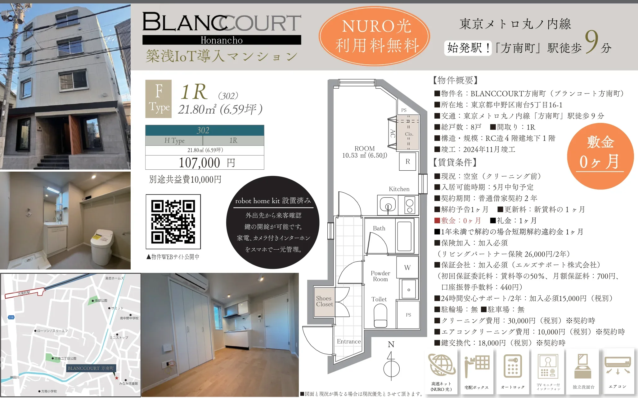 BLANCCOURT方南町 302 0