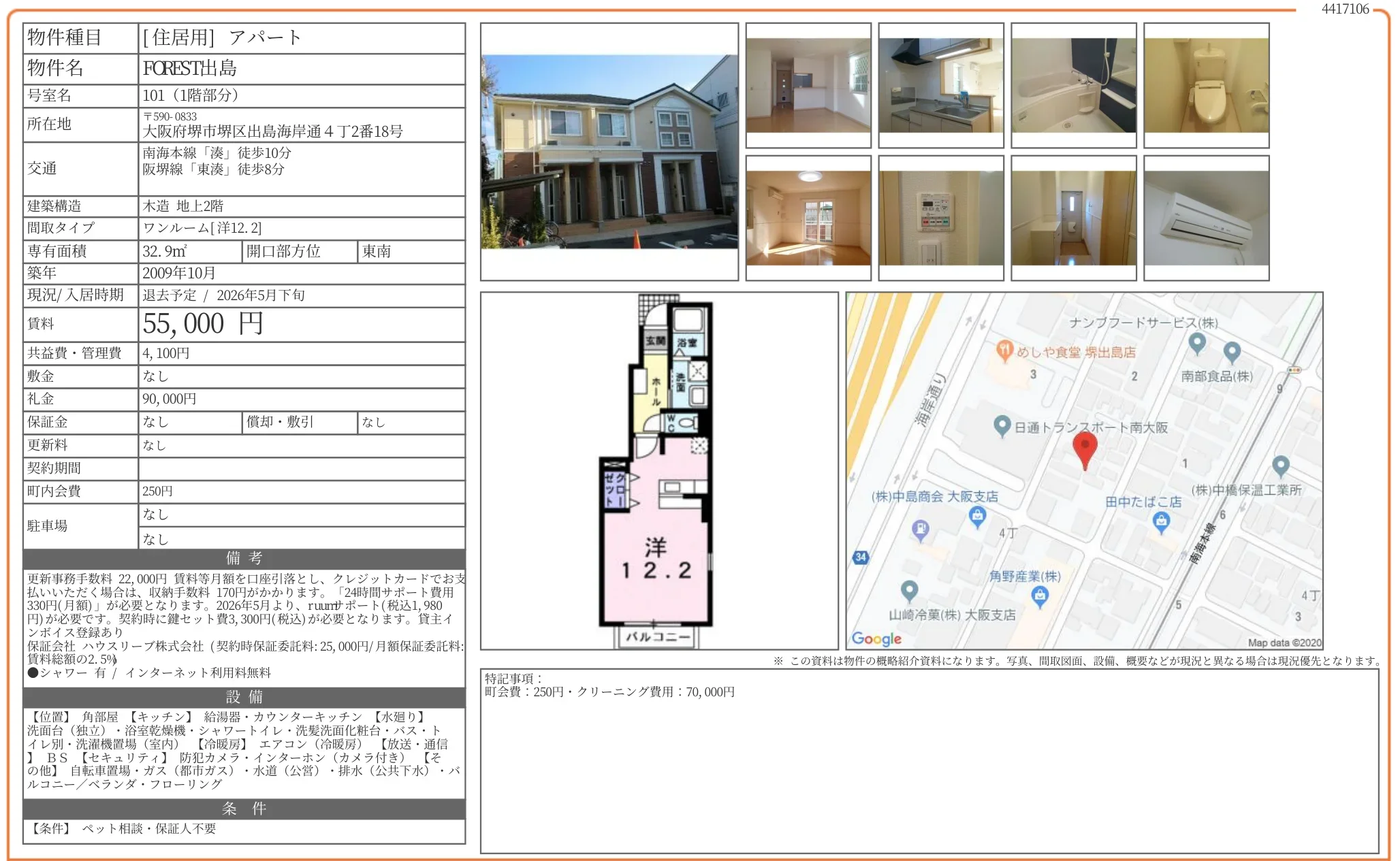 FOREST出島 101号 0