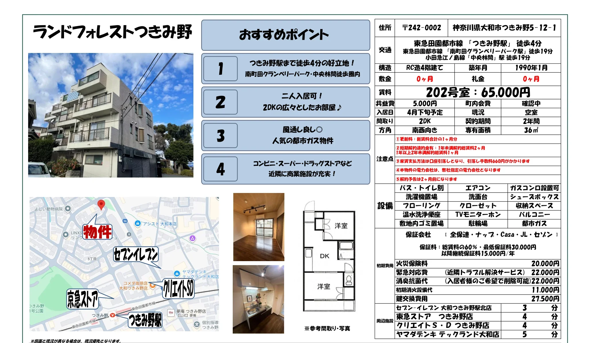 ランドフォレストつきみ野 202号室 0