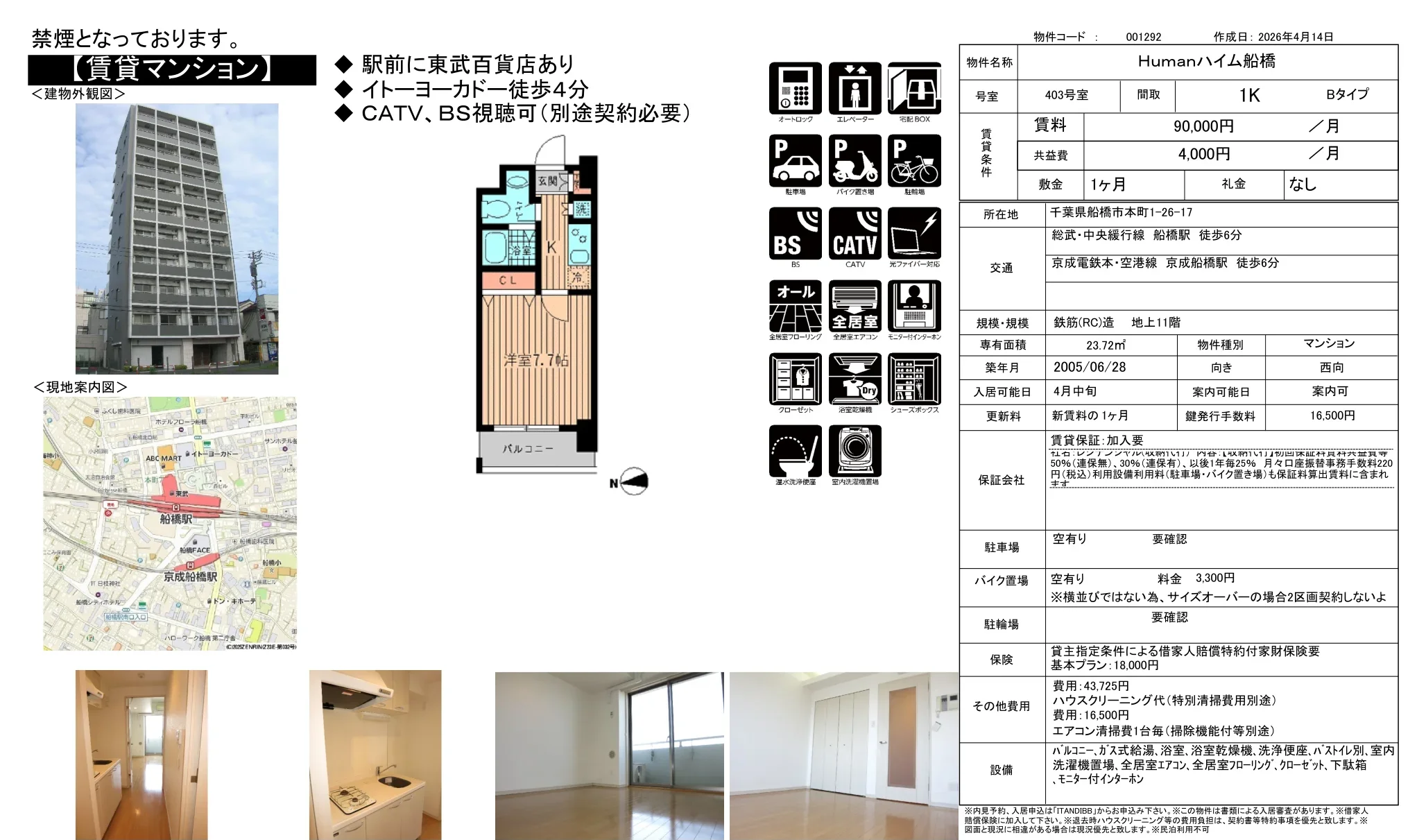 ヒューマンハイム船橋 403号 0