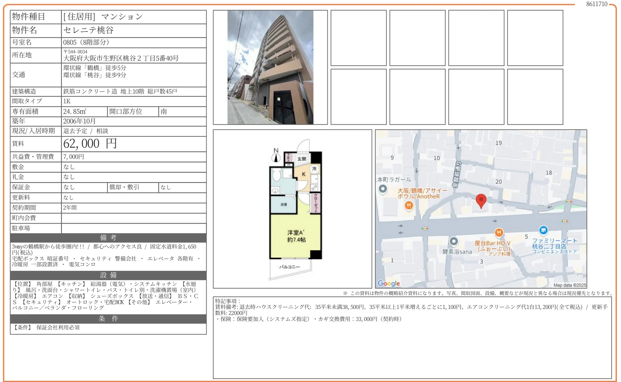 セレニテ桃谷 0805 0