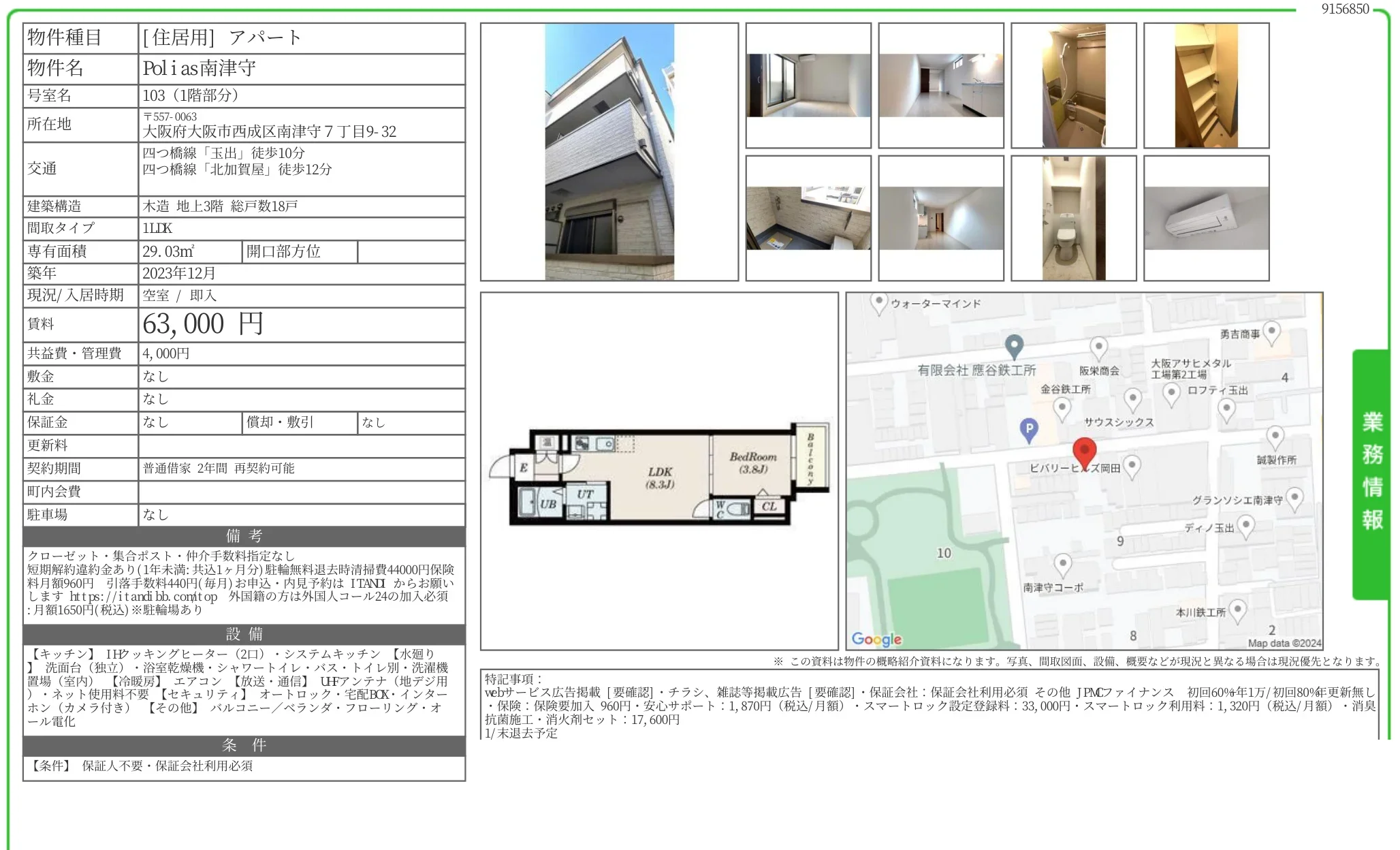Polias南津守 103 0
