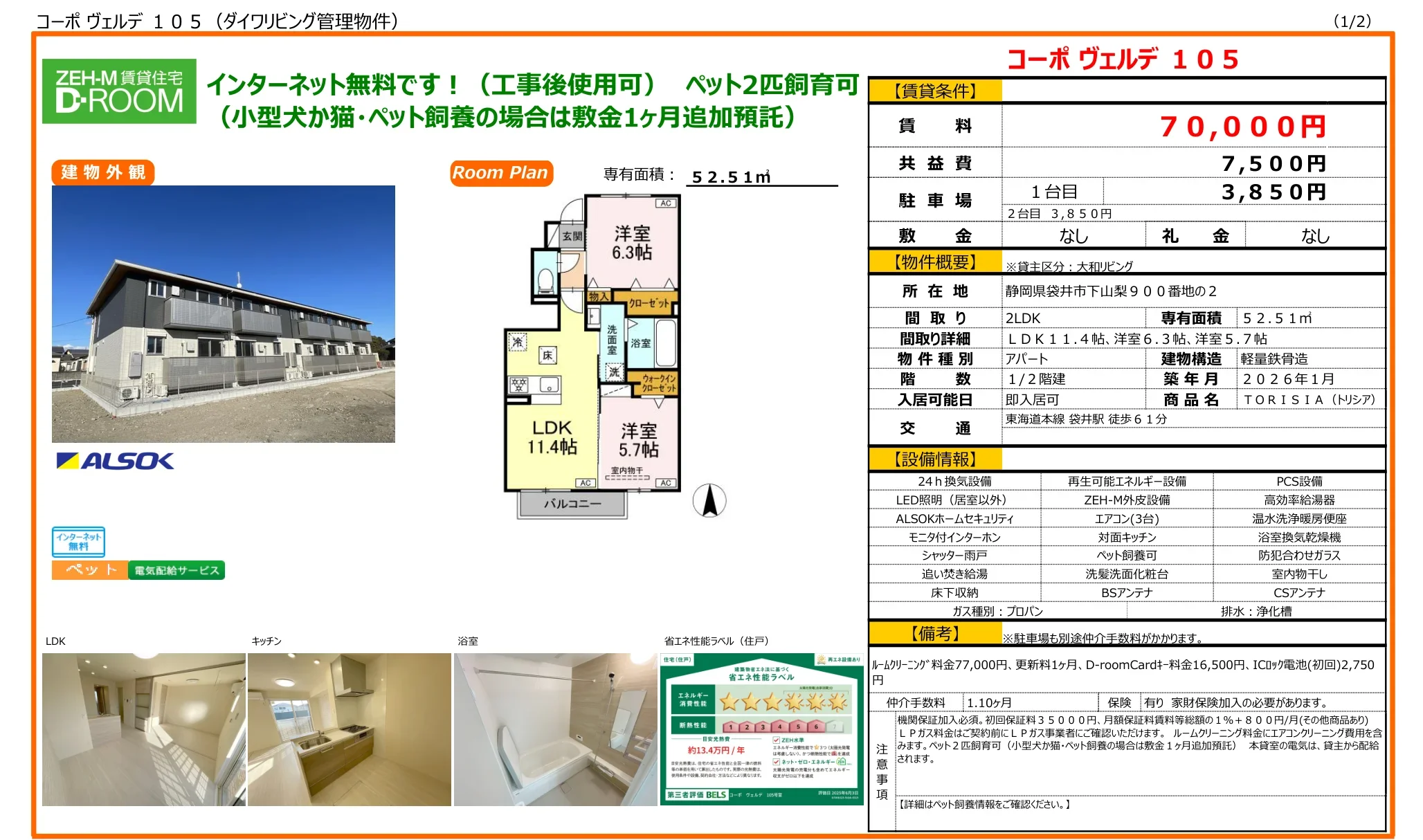 コーポ ヴェルデ 105号 0